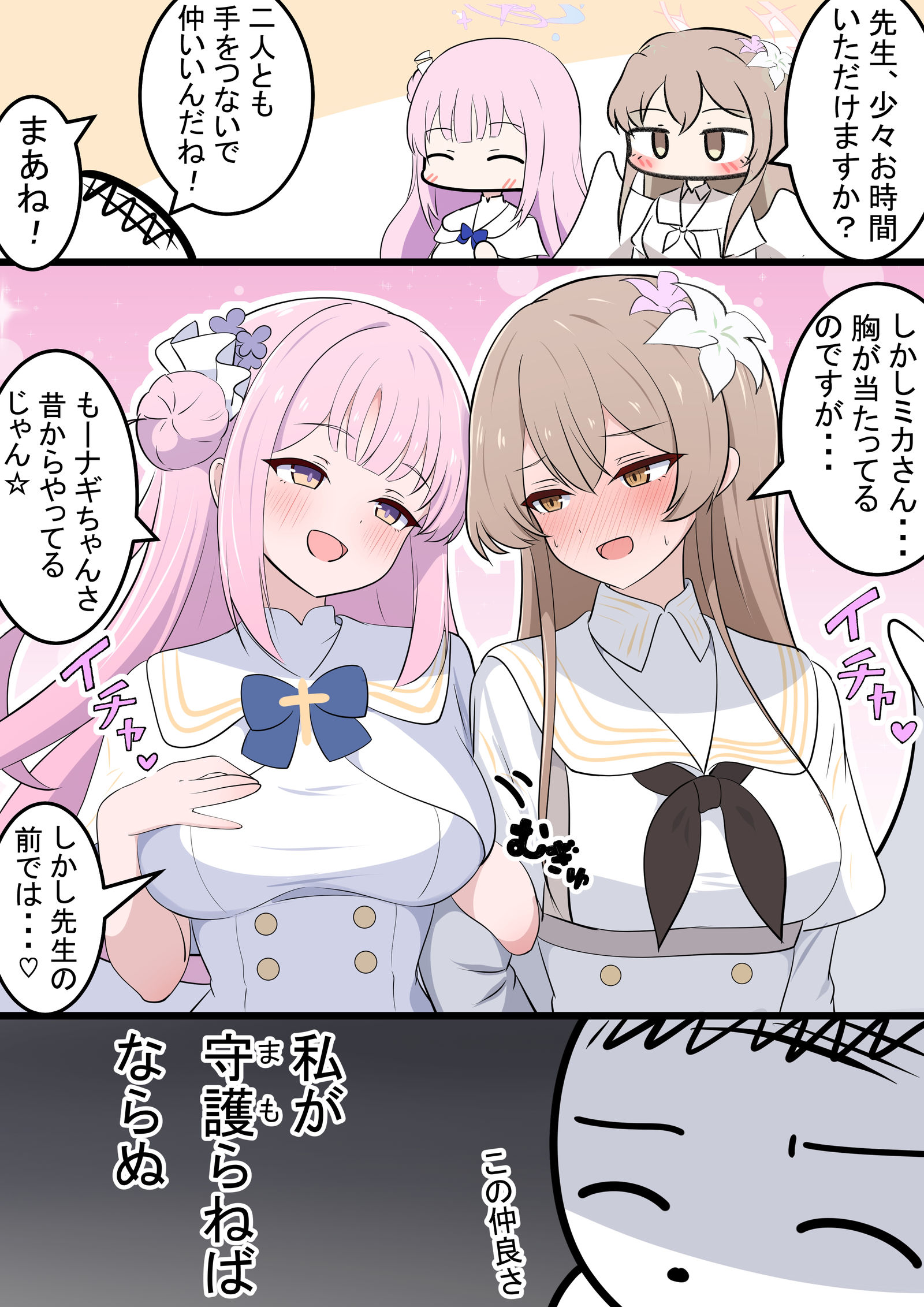 ミカとナギサの百合の園插画图片壁纸