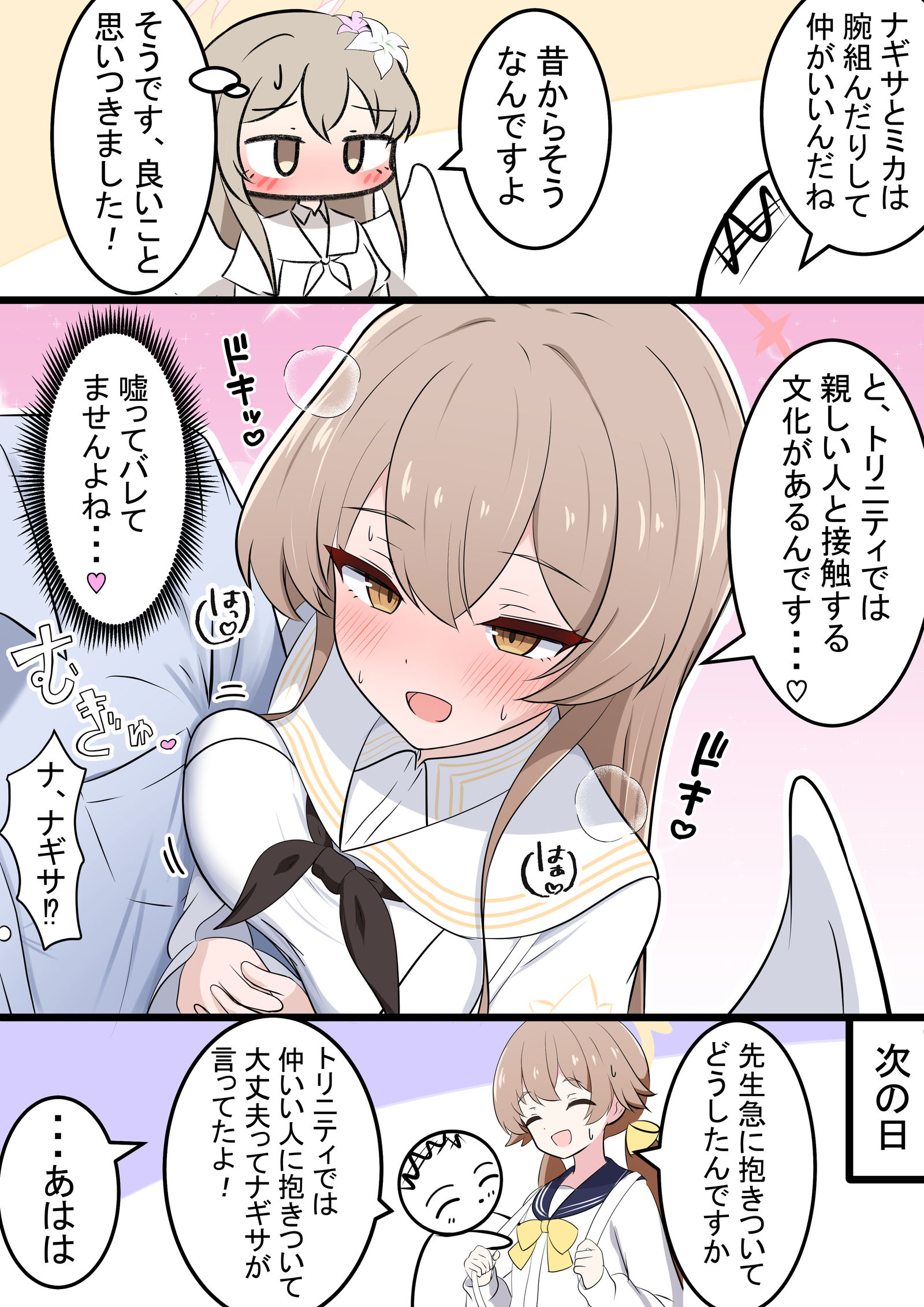 ナギちゃんとミカのマネ插画图片壁纸