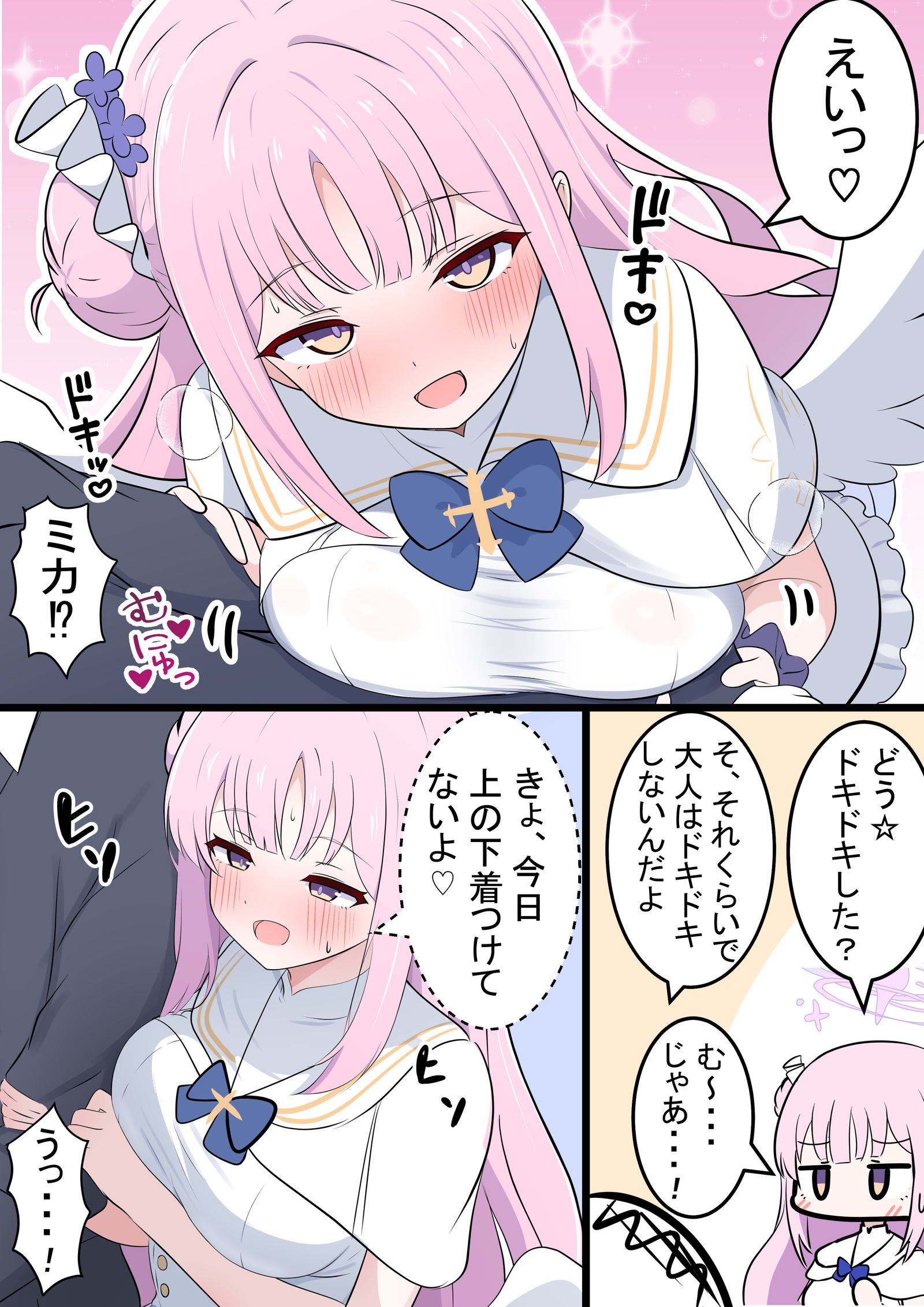 抱きつくミカ插画图片壁纸