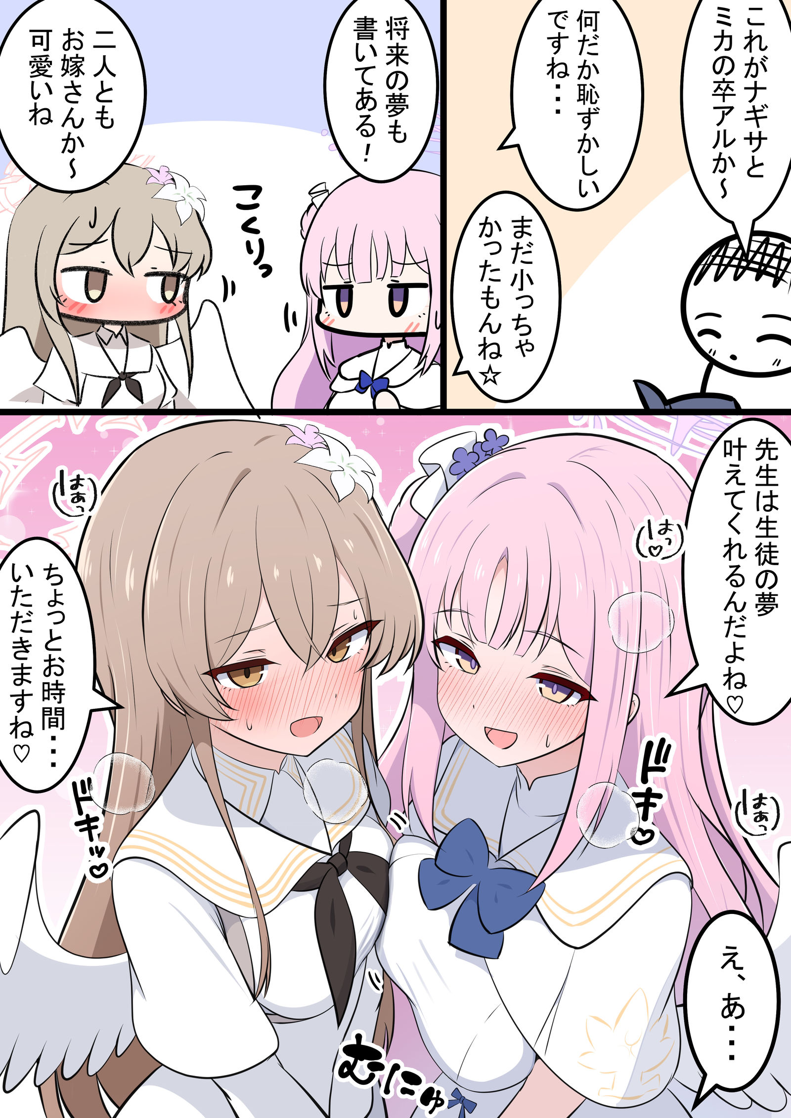 ミカとナギサの将来の夢插画图片壁纸