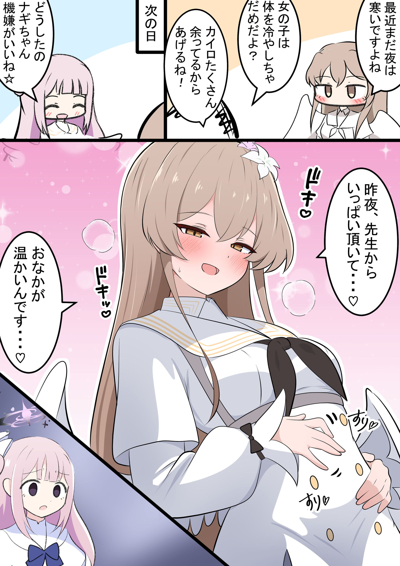 ナギちゃんのおなか插画图片壁纸