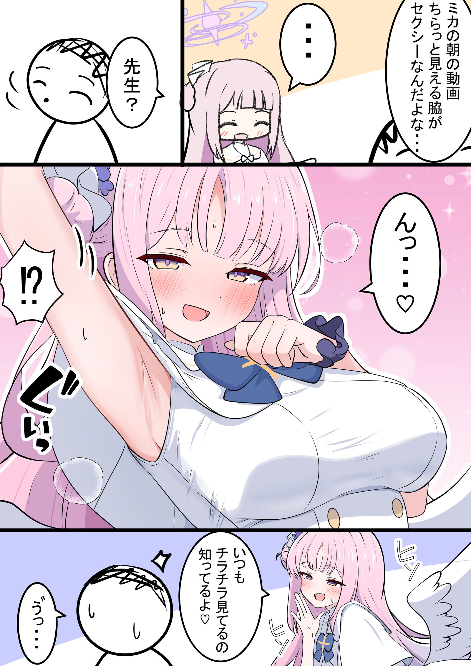 ミカと見せつけ插画图片壁纸