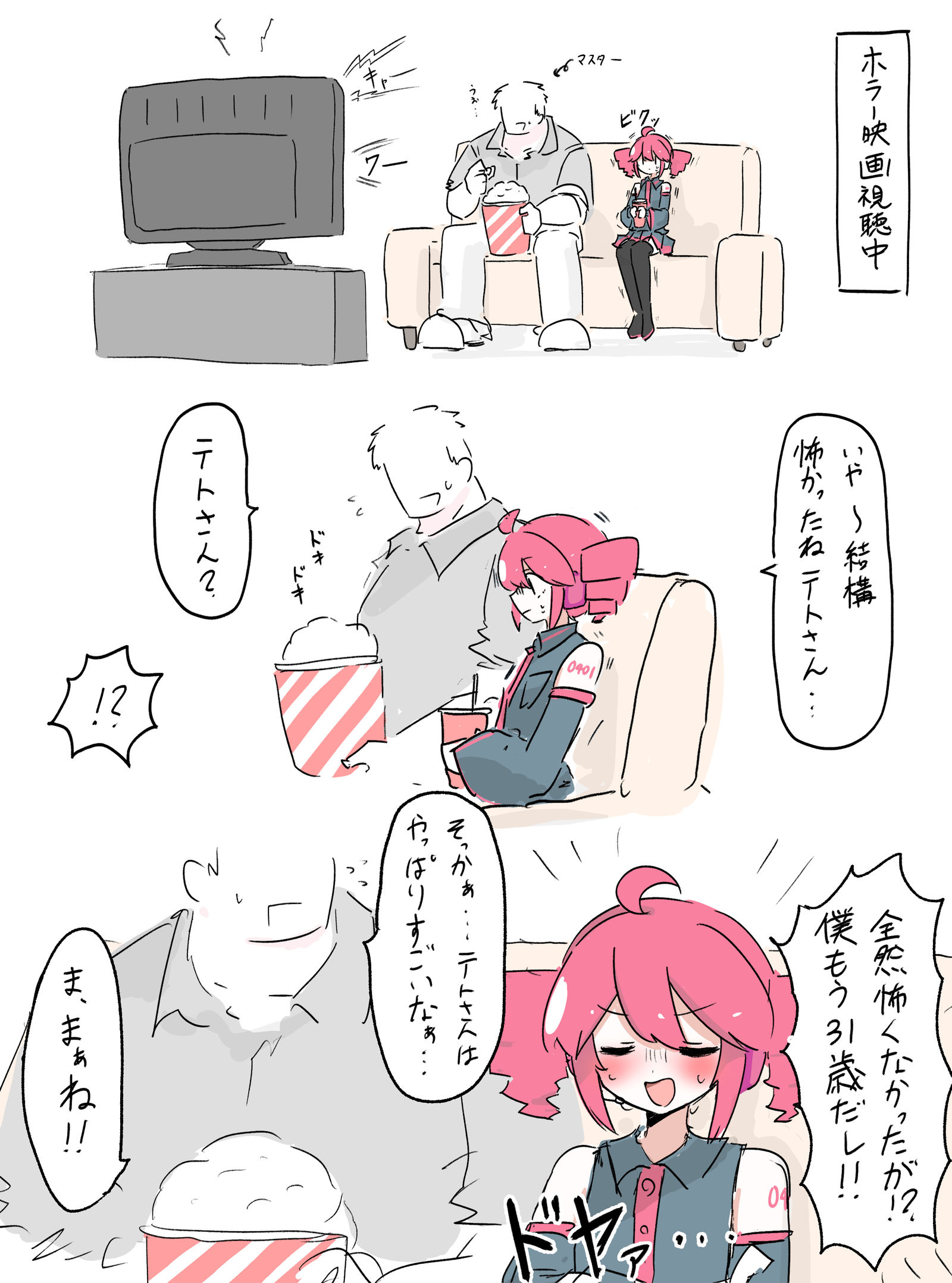 テトさんとホラー映画插画图片壁纸