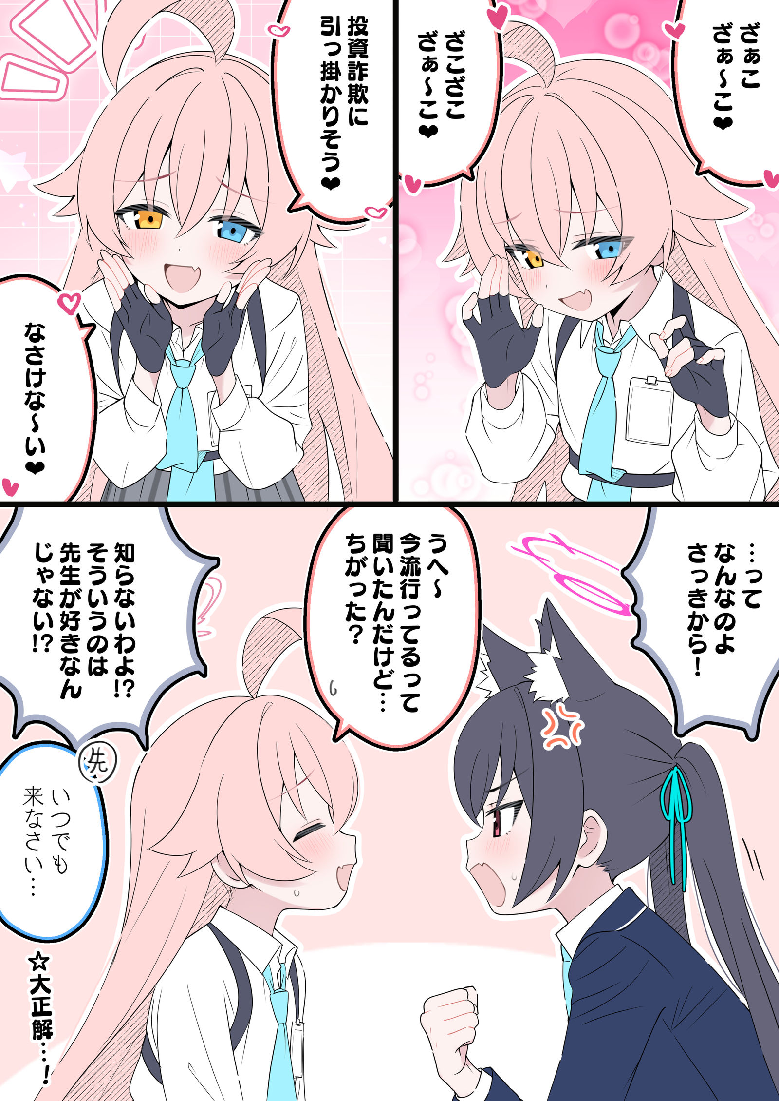 流行を取り入れるおじさん