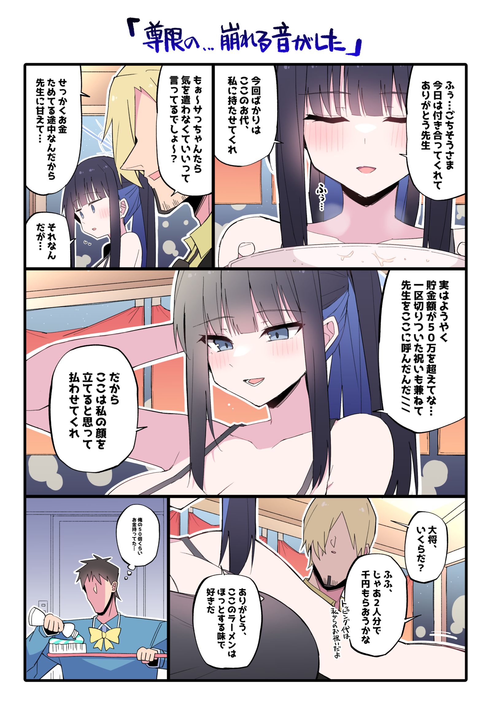 サオリ…ラーメンおごってくれるのか…？插画图片壁纸