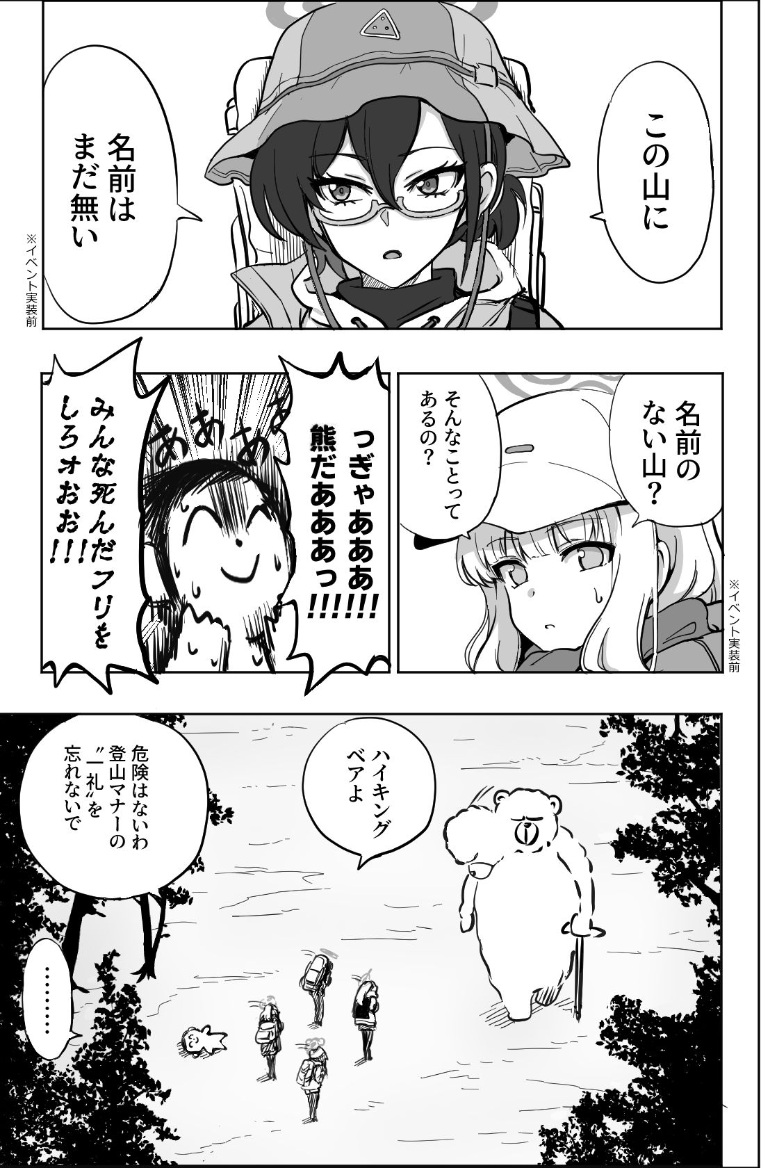 山で思い出したワンピースのやつ