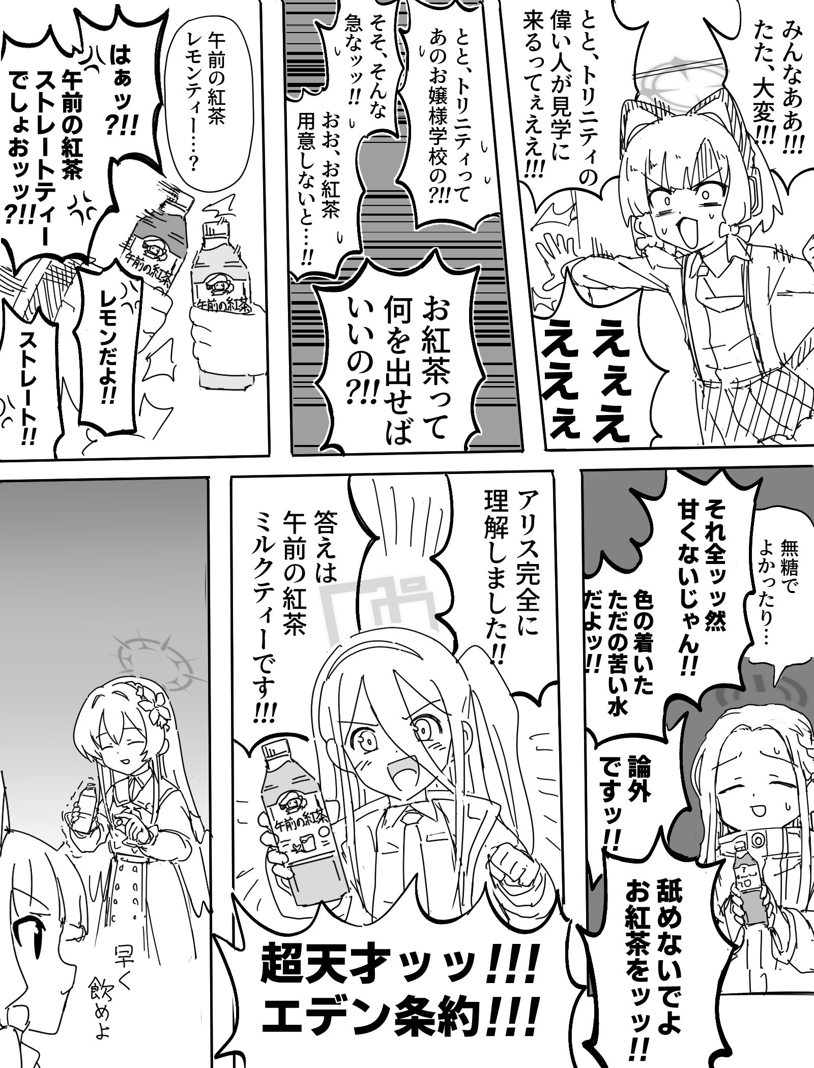 理解できないお紅茶を通じて、互いを理解できるのか