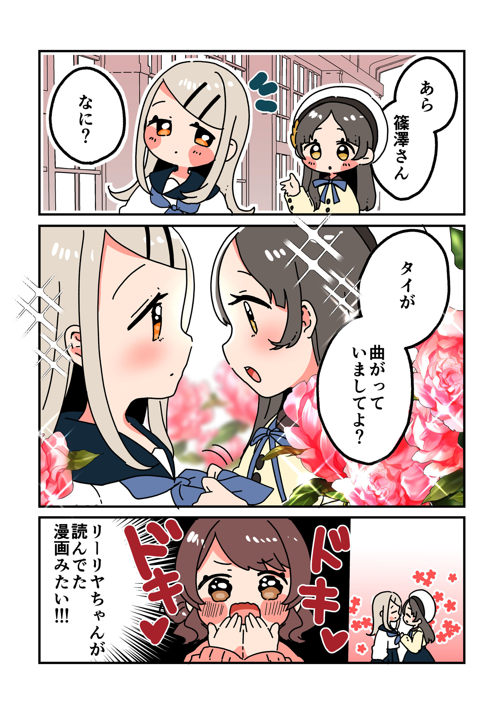 倉本さんは可愛いですわ32插画图片壁纸
