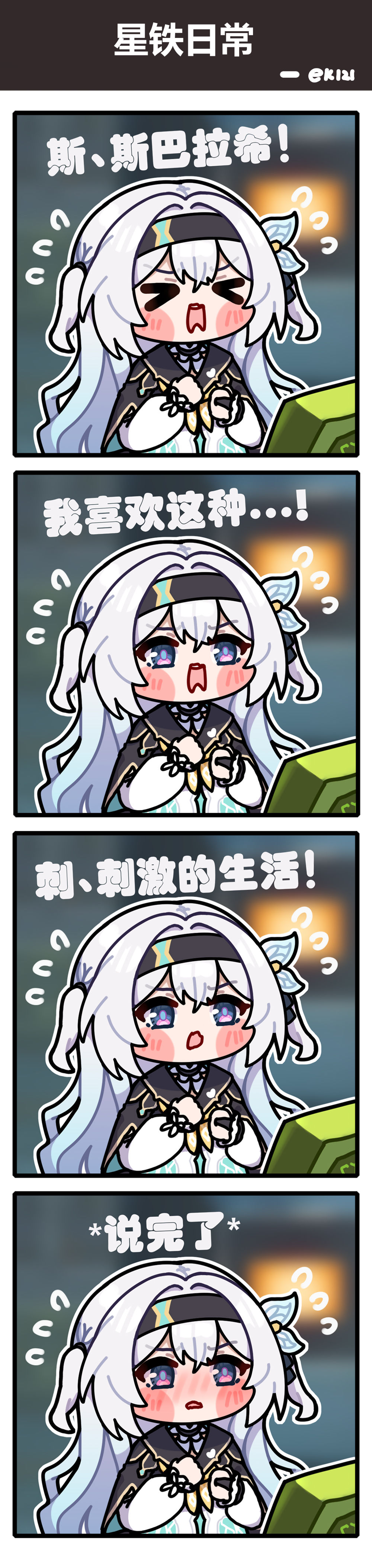 太、太好了！我喜欢这种...刺、刺激的生活！
