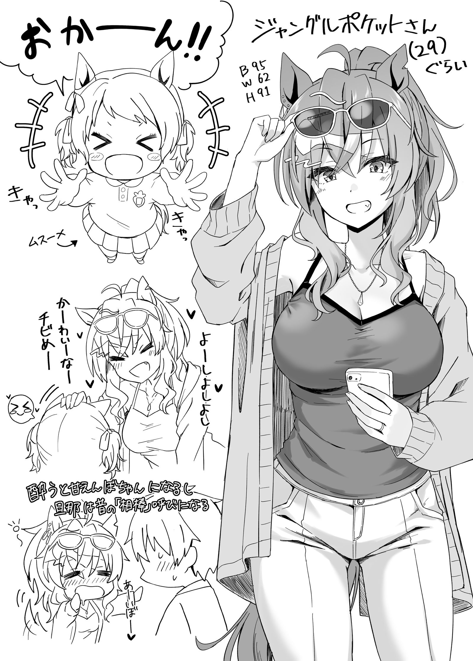 大人ポッケ-赛马娘马娘