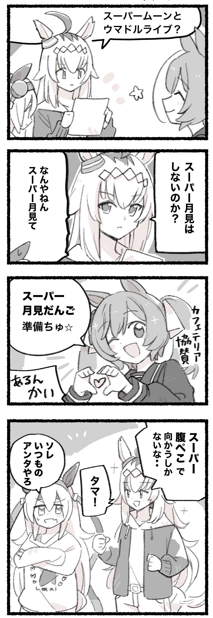 まいにちファル子☆ #243「スーパー月見」插画图片壁纸