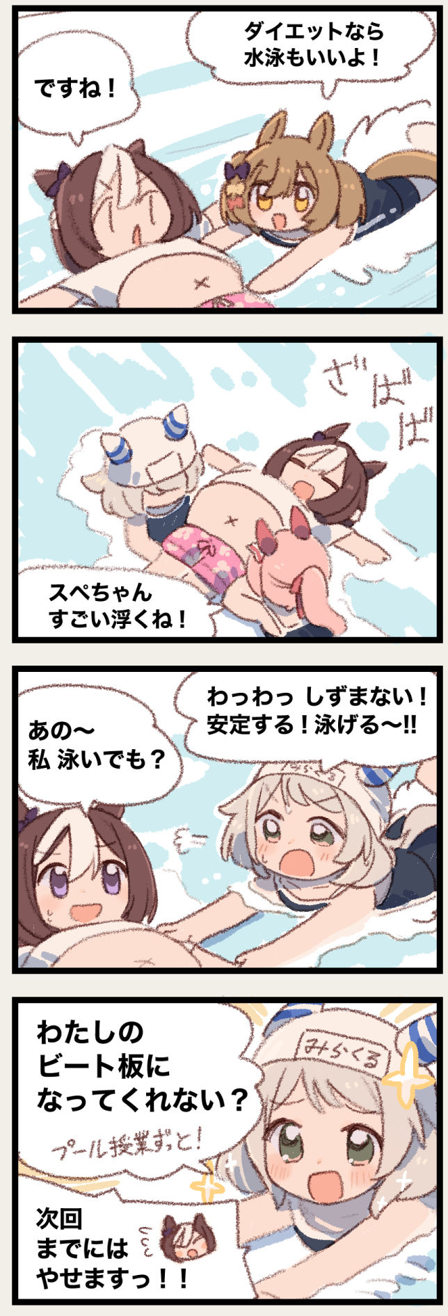まいにちファル子☆ #293「伝説のビート板」