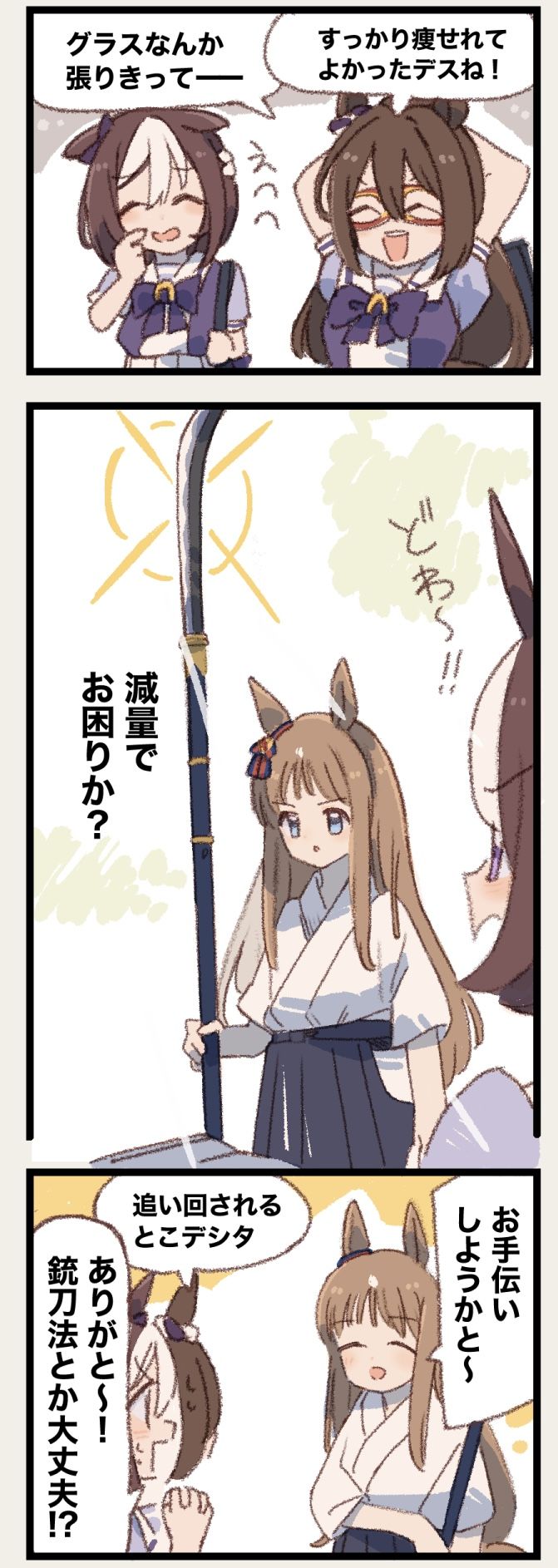 294「決死行」-马娘赛马娘特别周