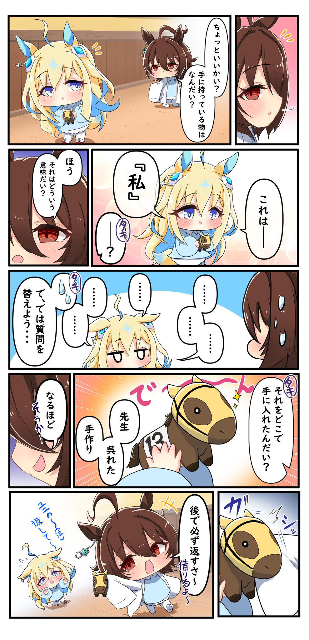 それは…..-ウマ赛马娘爱丽速子