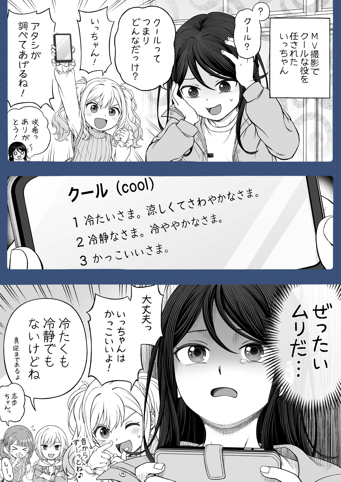 いっちゃんとクール插画图片壁纸