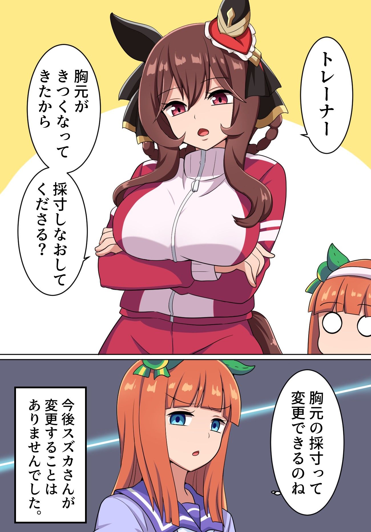 ジェンティルドンナとスズカさん