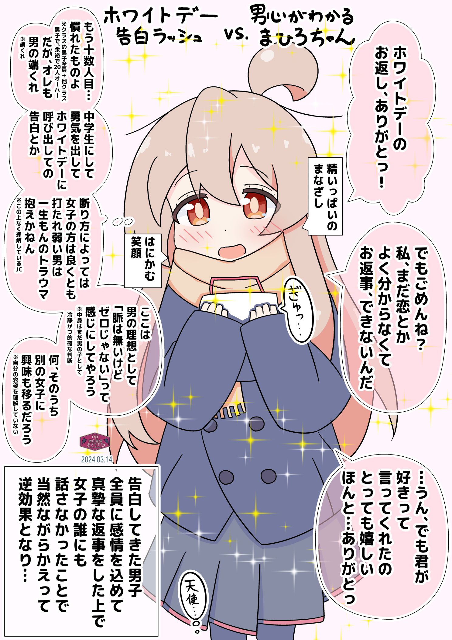 ホワイトデーとまひろちゃん插画图片壁纸