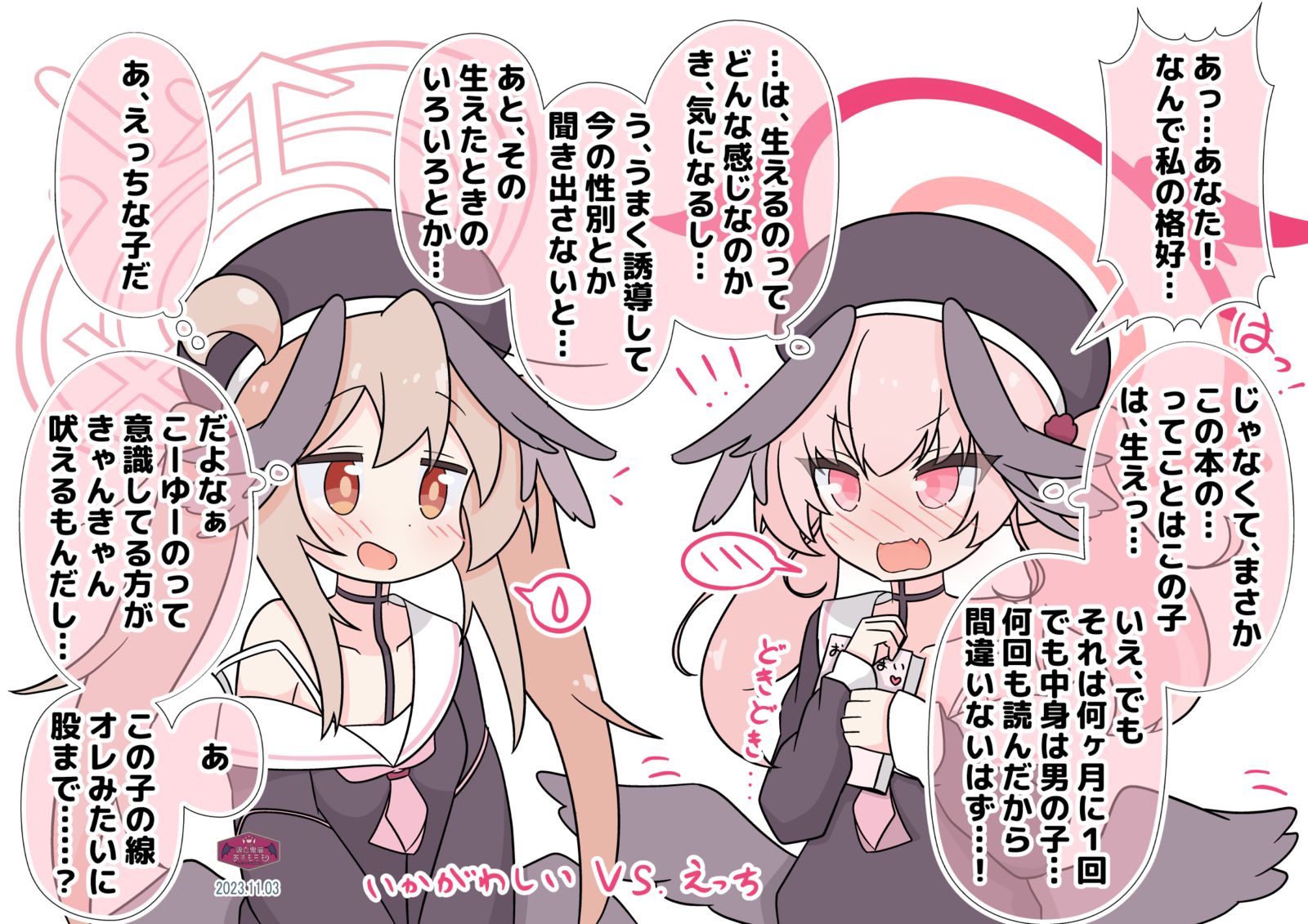 出会ってしまったコハルコスまひろちゃんとコハルちゃん插画图片壁纸
