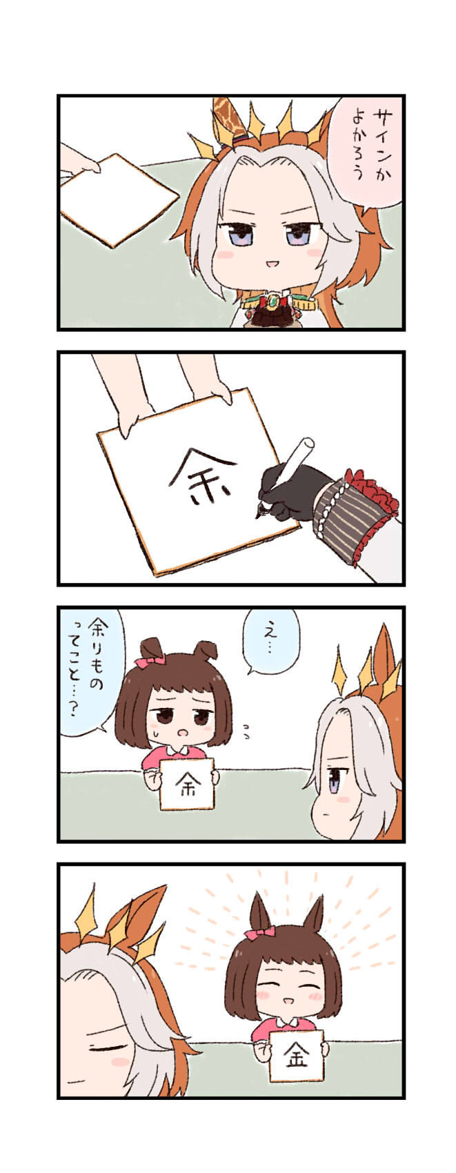 ウマ娘わくわく4コマまんが「サイン」头像同人高清图