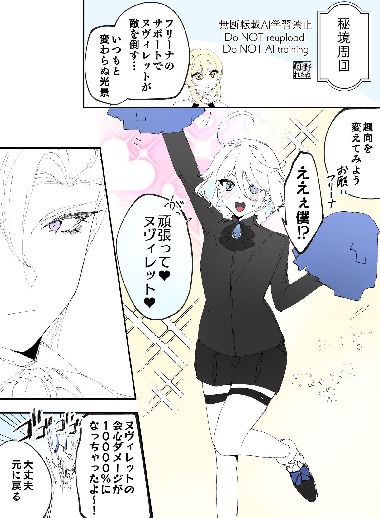 ヌヴィフリ漫画2枚头像同人高清图