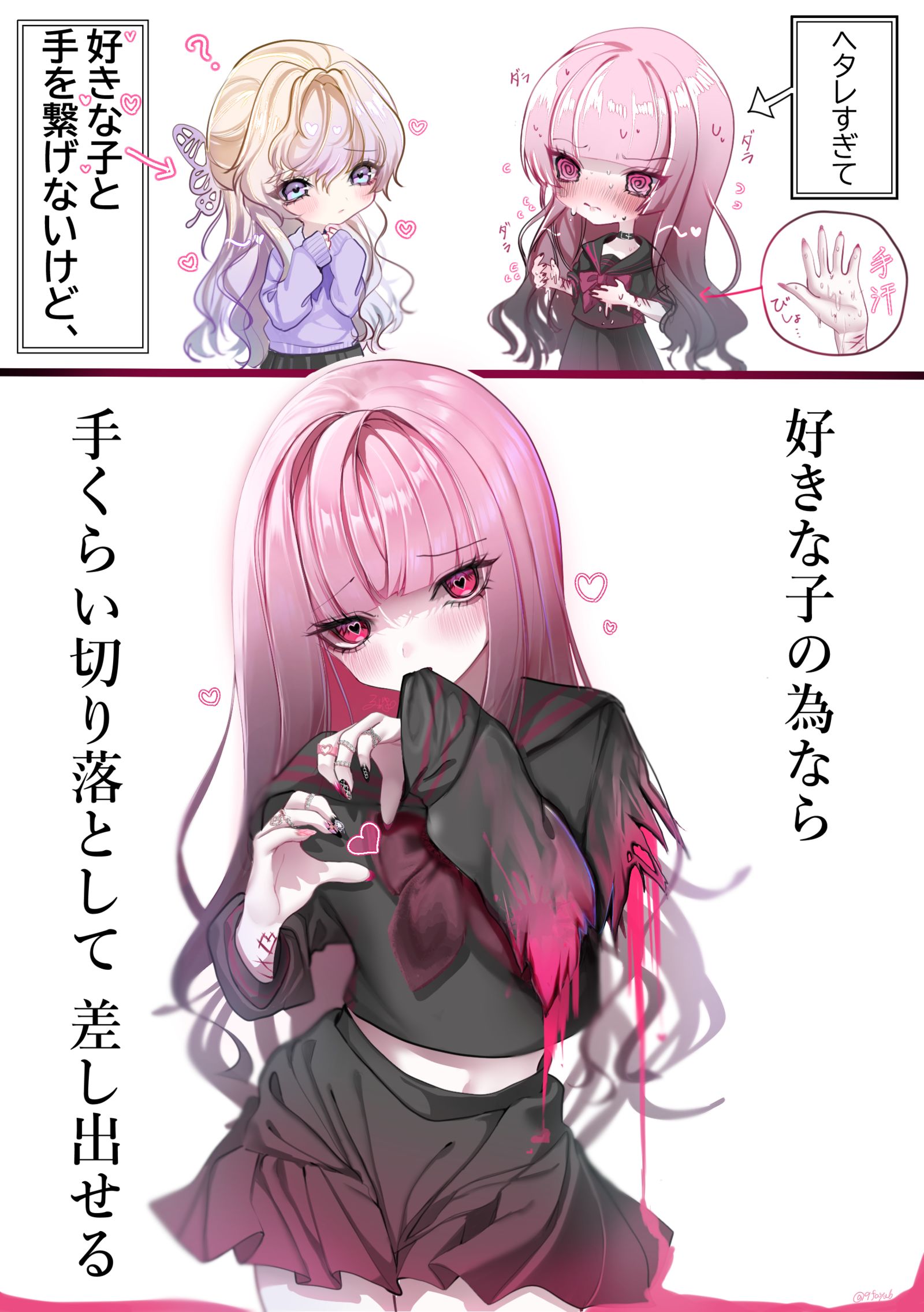 好きな娘と手を繋げないけど…(ﾍﾀﾚ)头像同人高清图