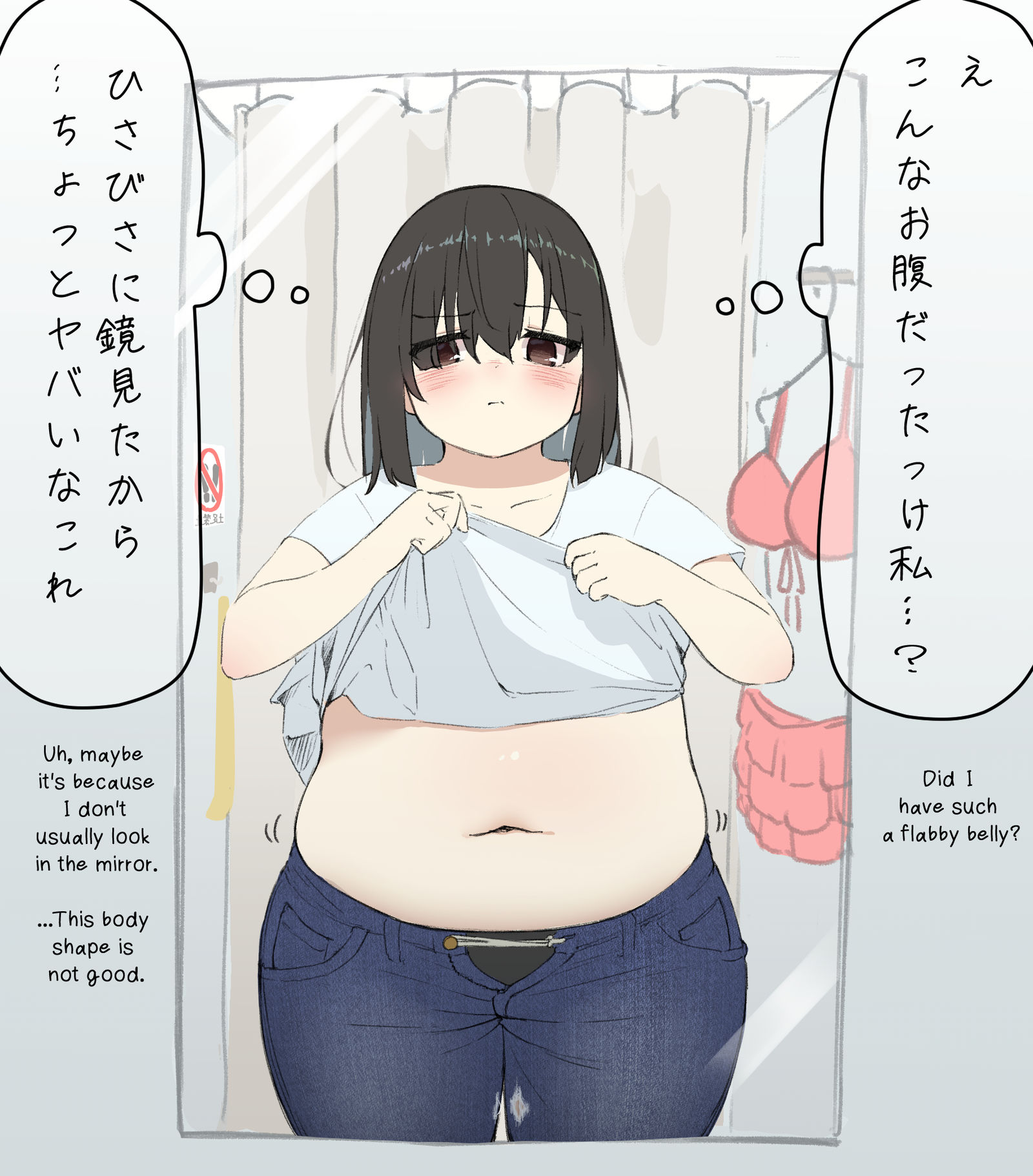 試着室で久々に自分のお腹を見た隠キャ女子头像同人高清图