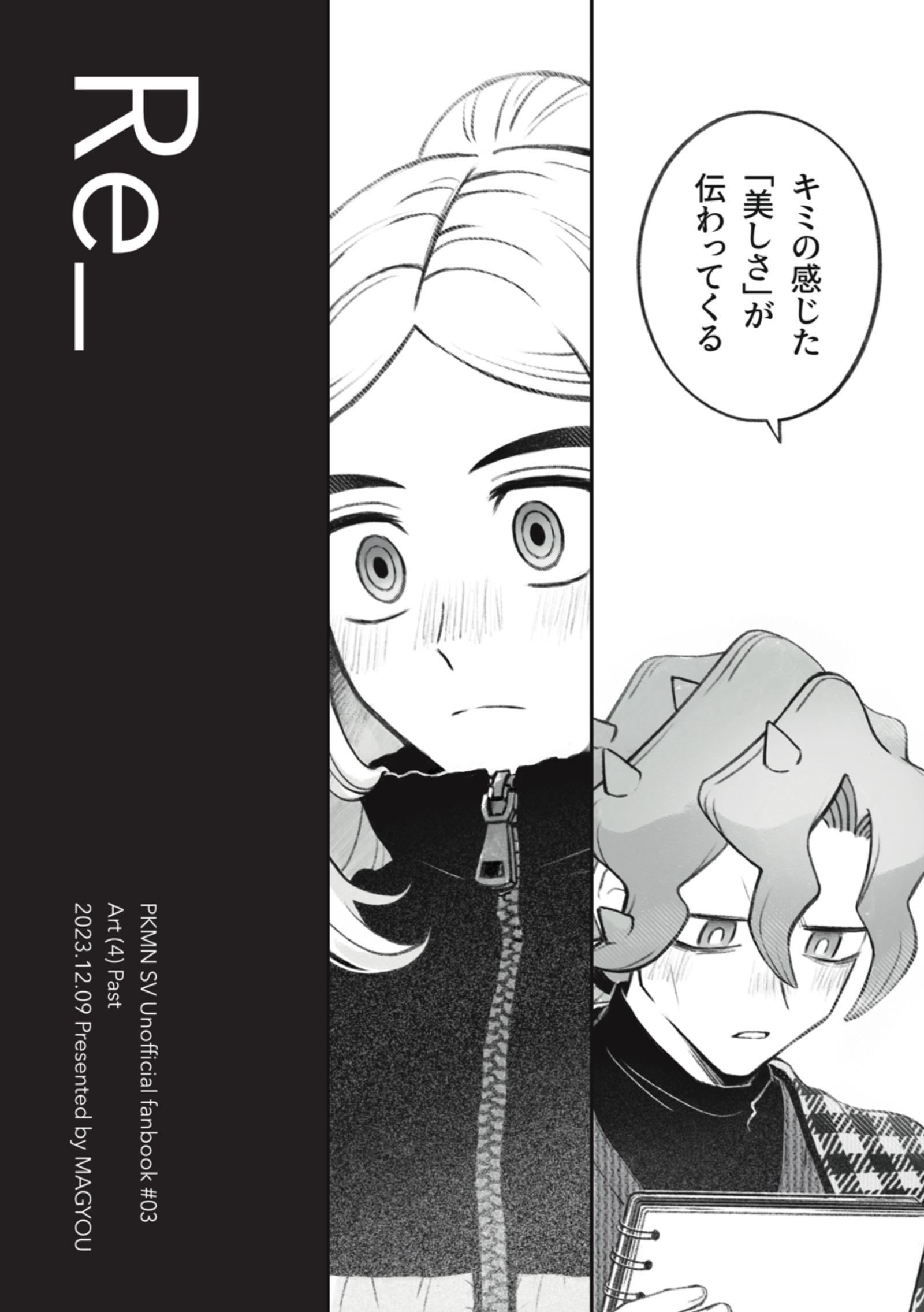 【Web再録】『Re_』头像同人高清图