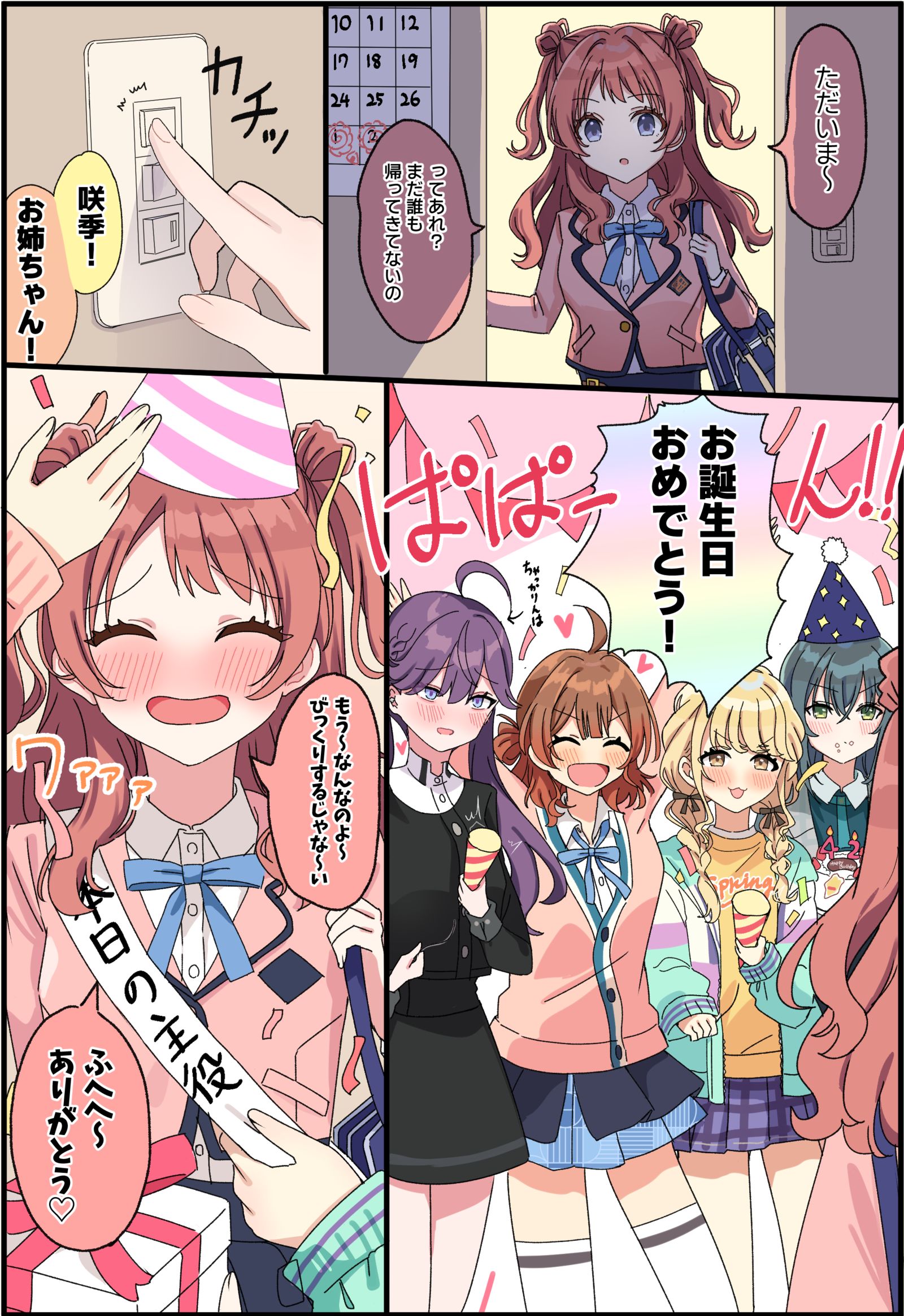 咲季ちゃんお誕生日おめでとう2025插画图片壁纸