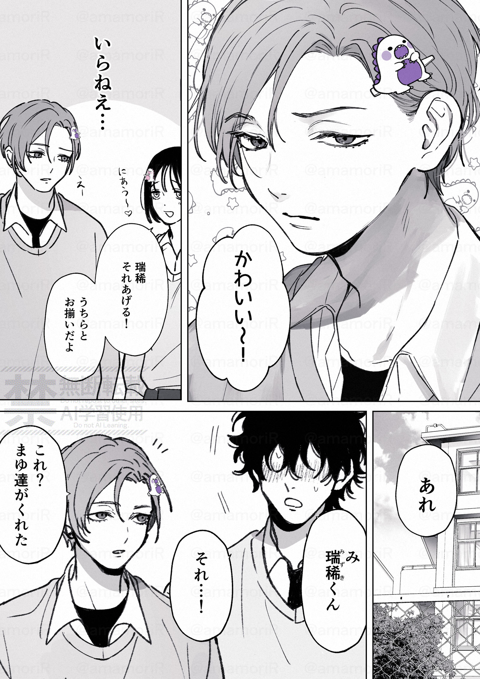 かわいい…顔が…！　【創作BL】