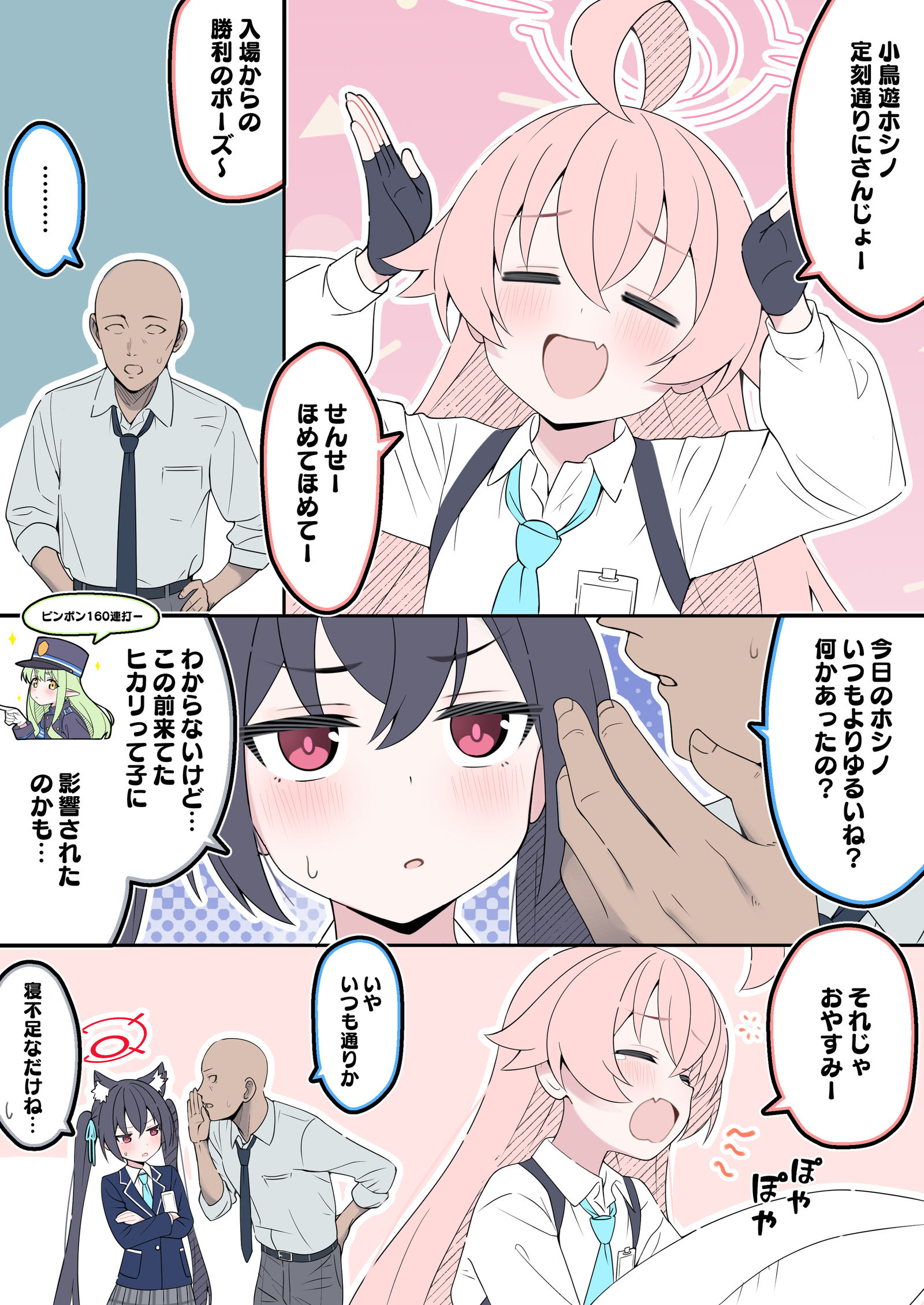 シュポおじ-碧蓝档案小鸟游星野