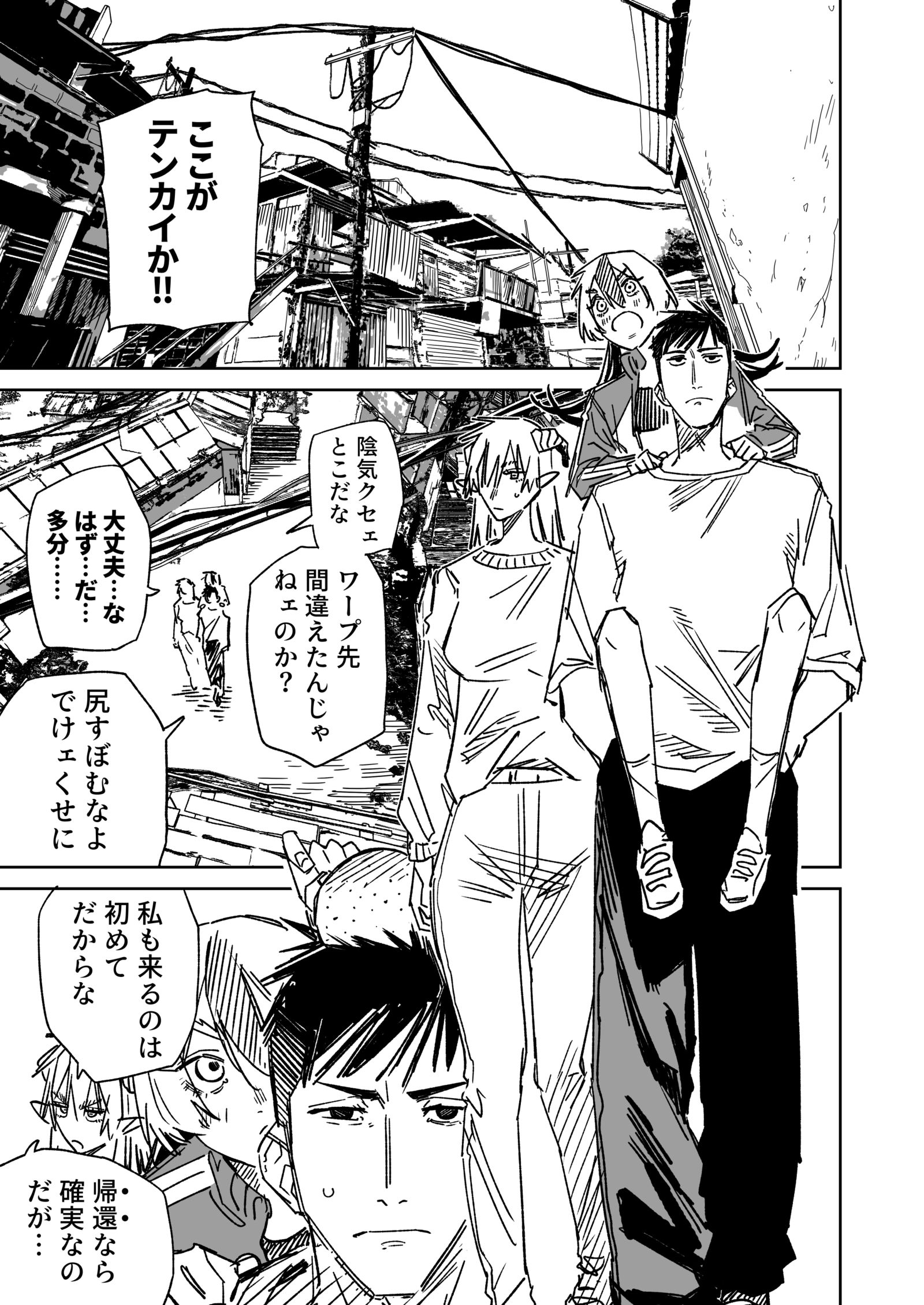 一夜限りのユキズリマン　その35插画图片壁纸