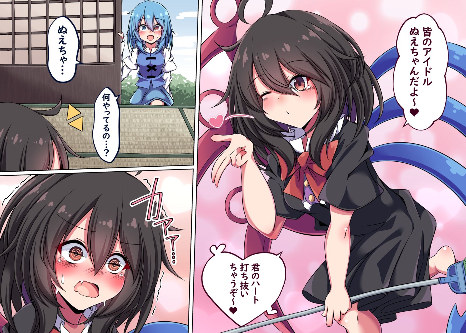 命蓮寺の掃除中に投げキッスの練習をするぬえちゃん