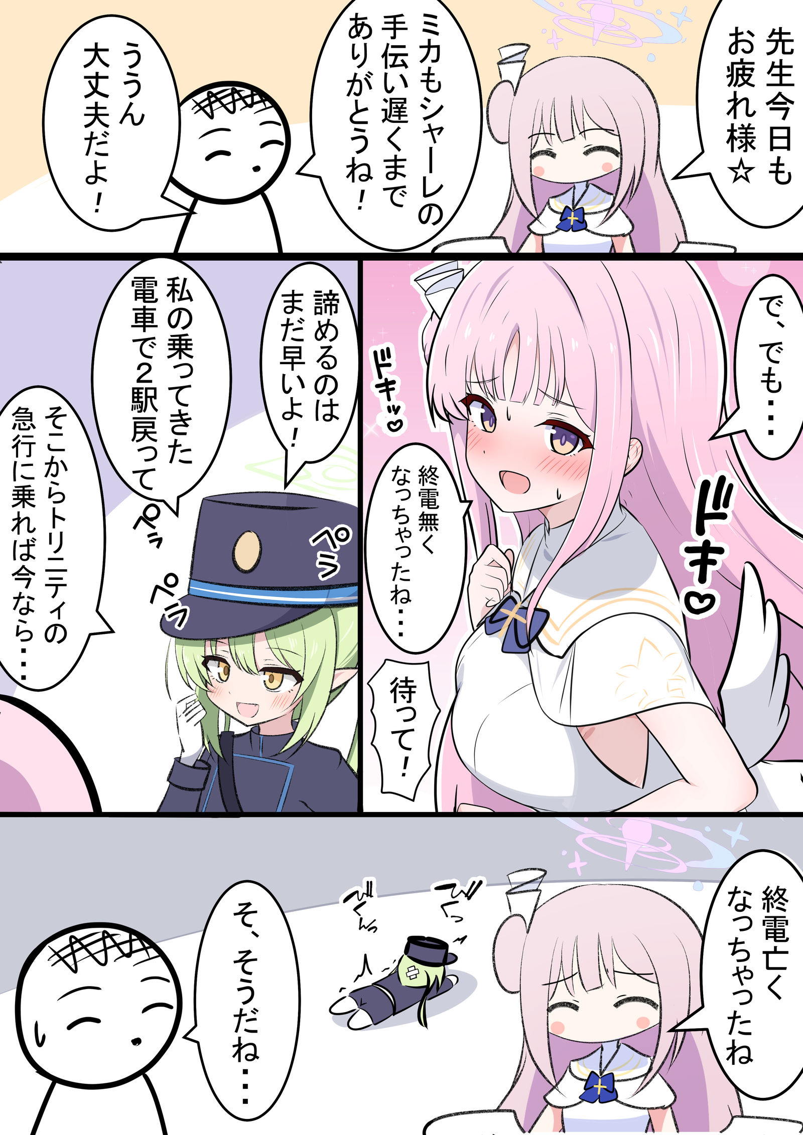 ミカと終電插画图片壁纸