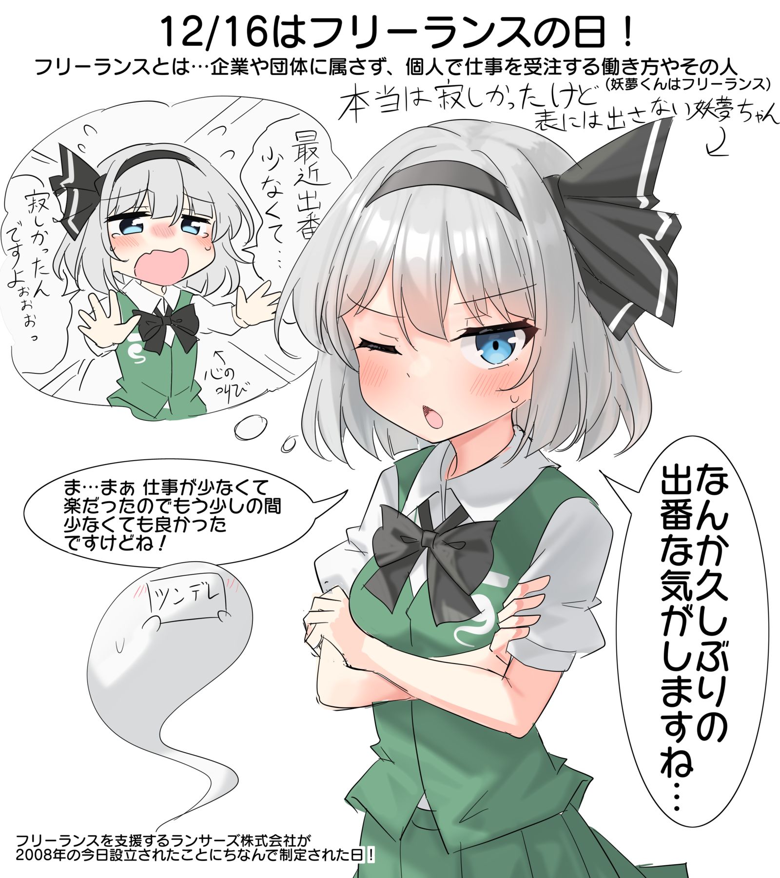 12/16がはフリーランスの日！插画图片壁纸