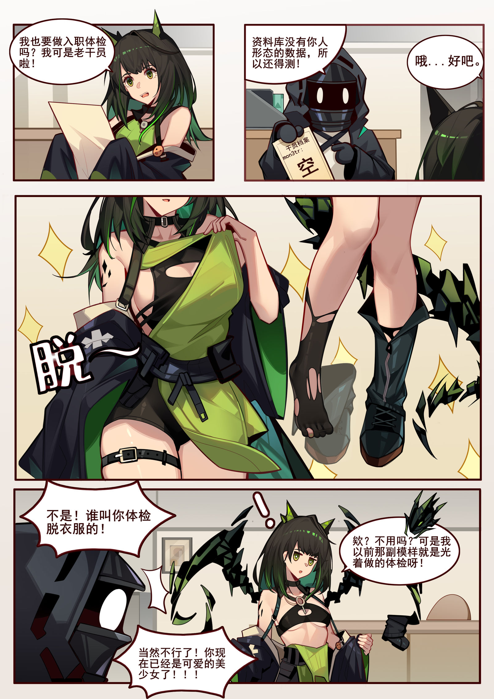 干员体检–mon3tr