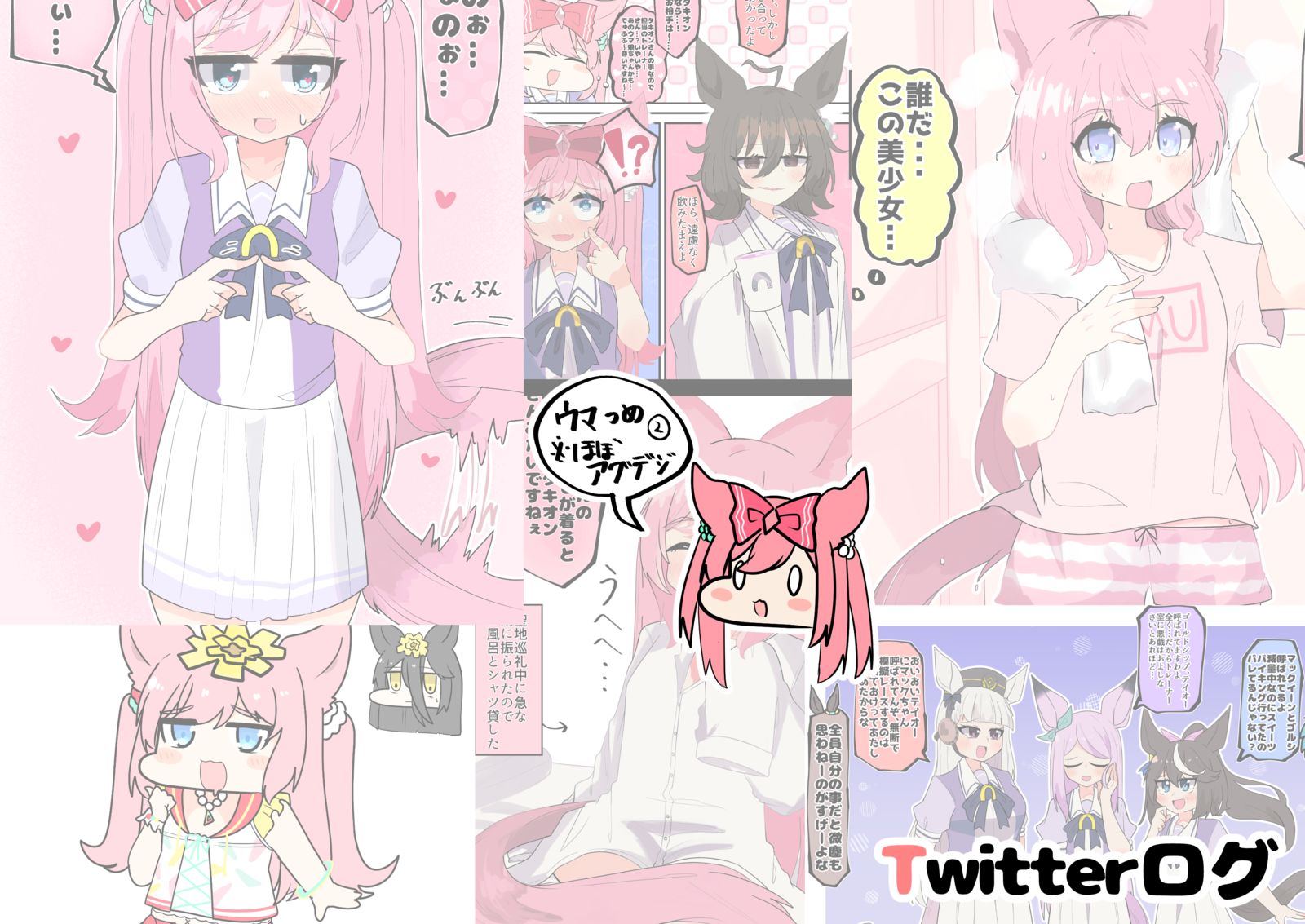 ウマ娘まとめ②