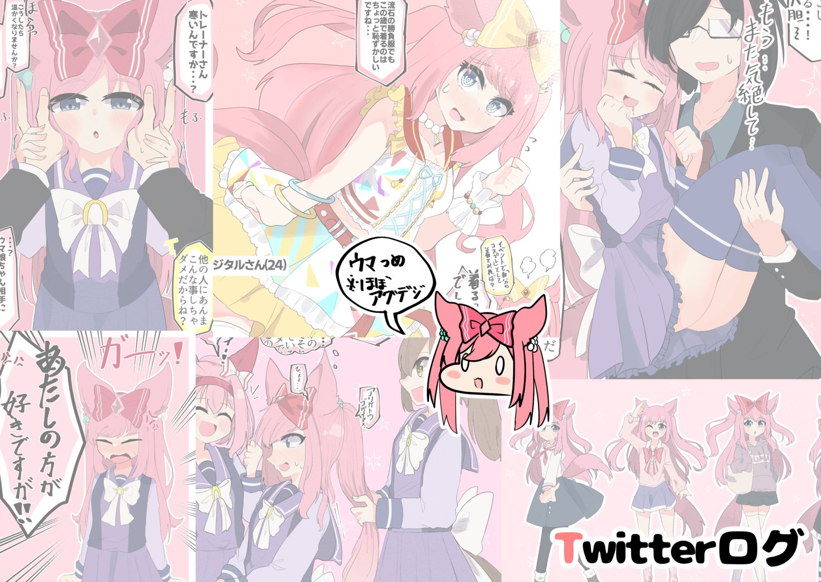 ウマ娘まとめ