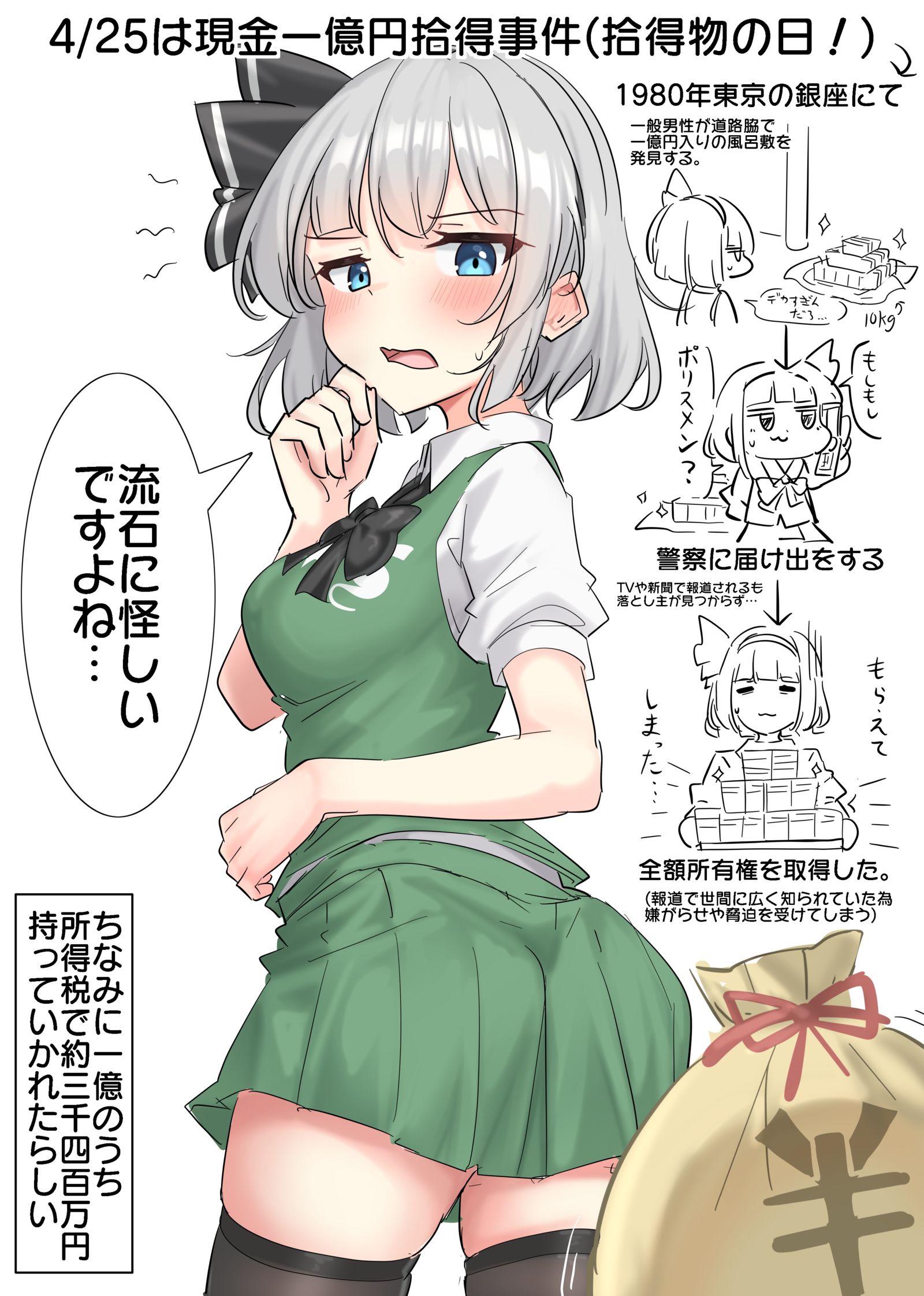 4/25は現金一億円拾得事件(拾得物の日！)插画图片壁纸