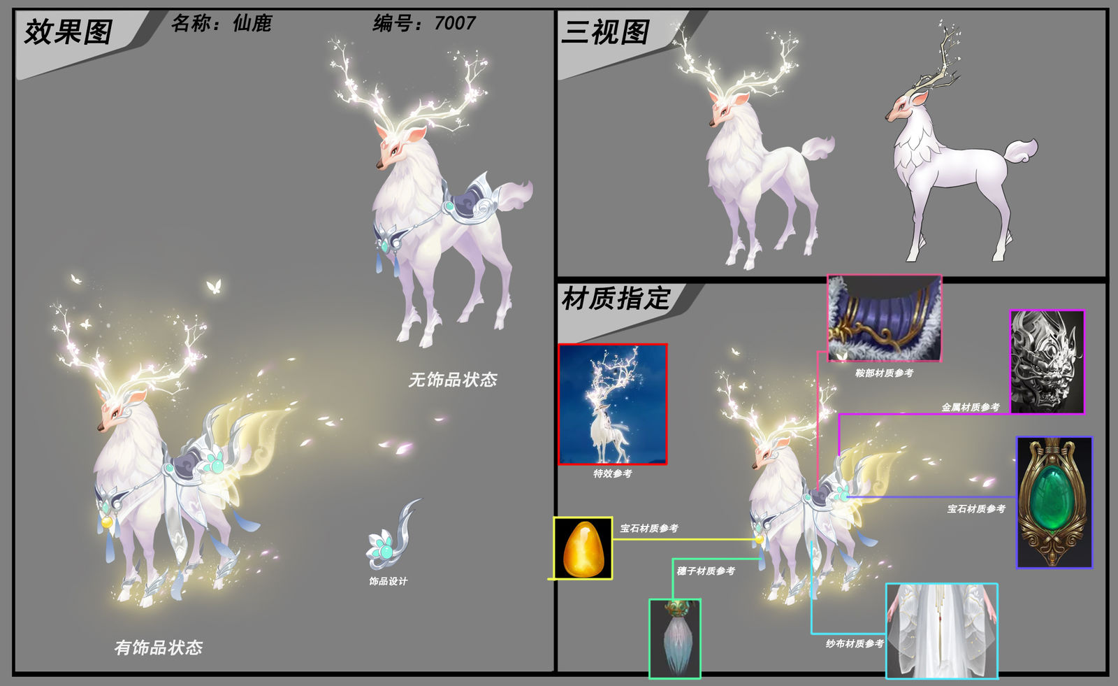 仙鹿