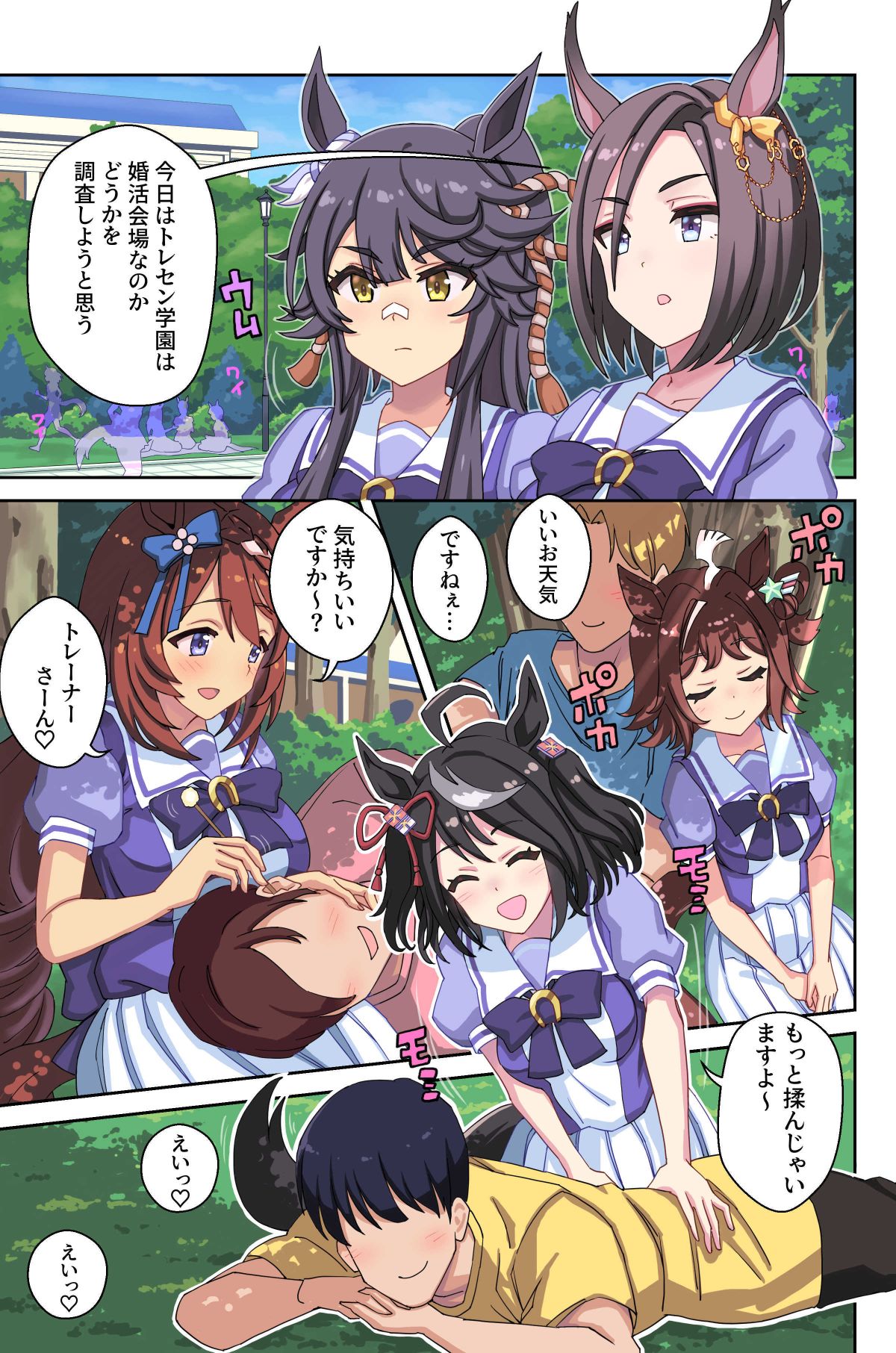 トレセン学園は婚活会場なのか？