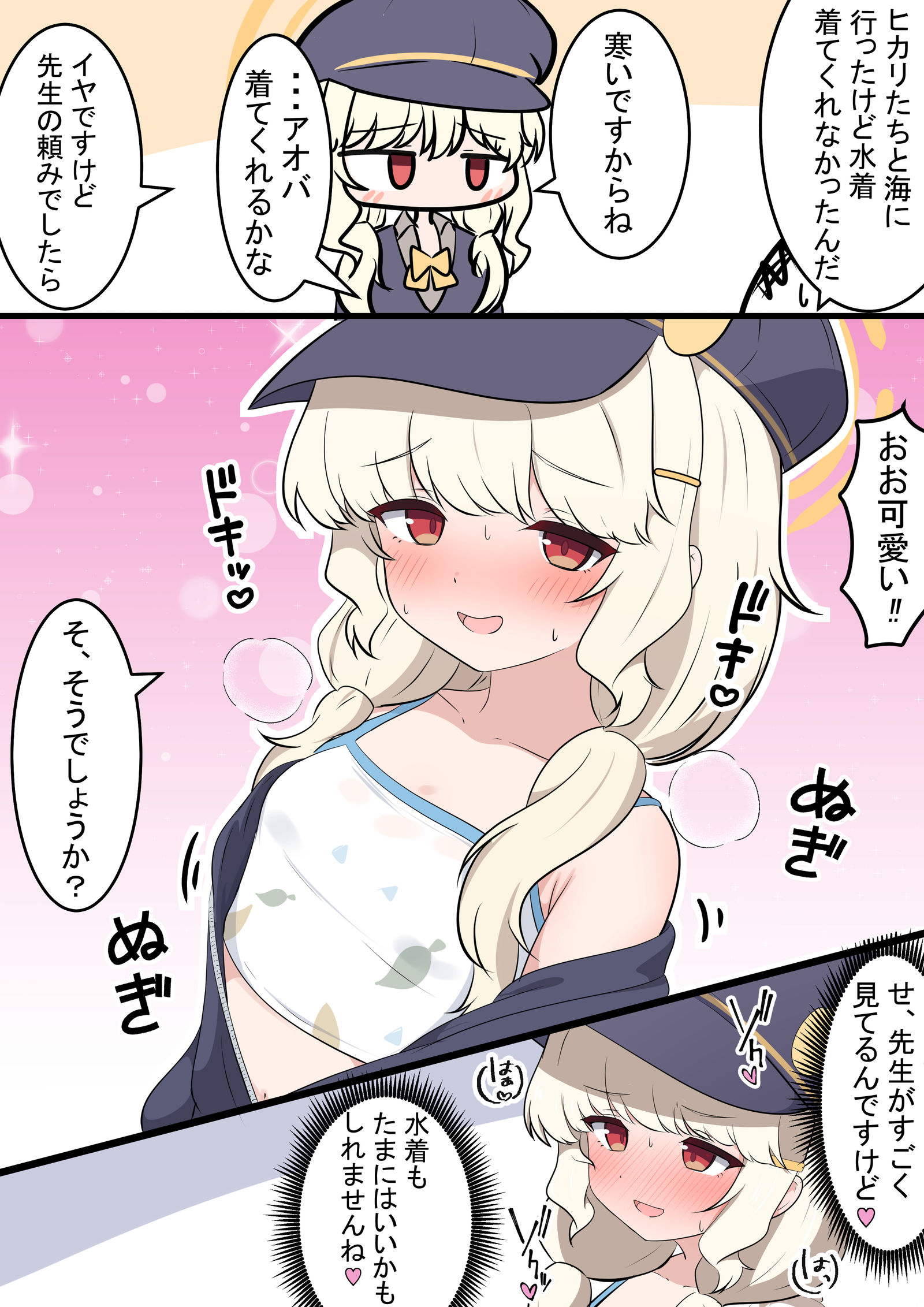 アオバと水着-碧蓝档案漫画