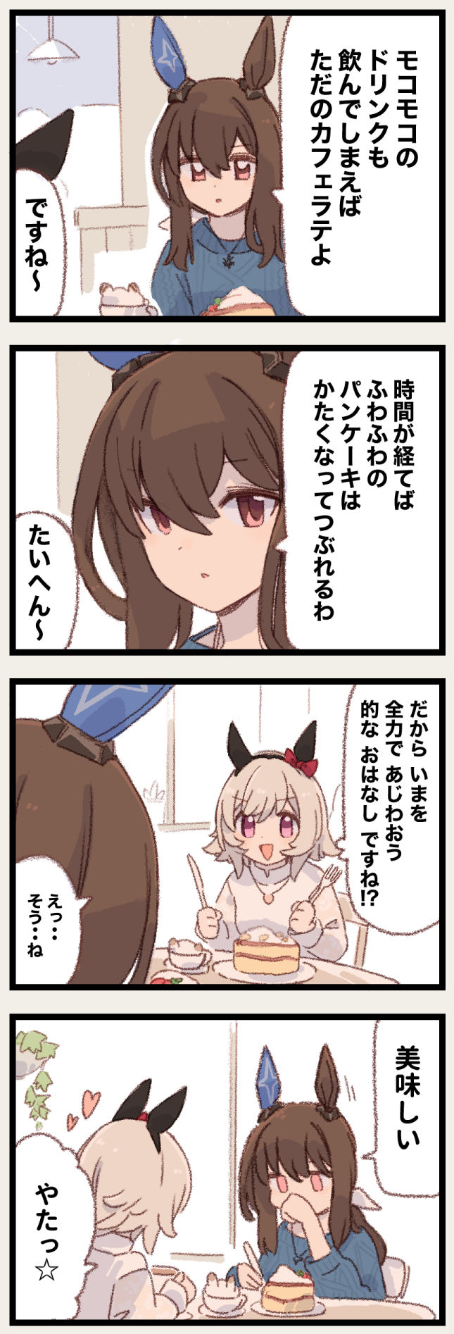 カレンとアヤベ「目の前のこと」插画图片壁纸