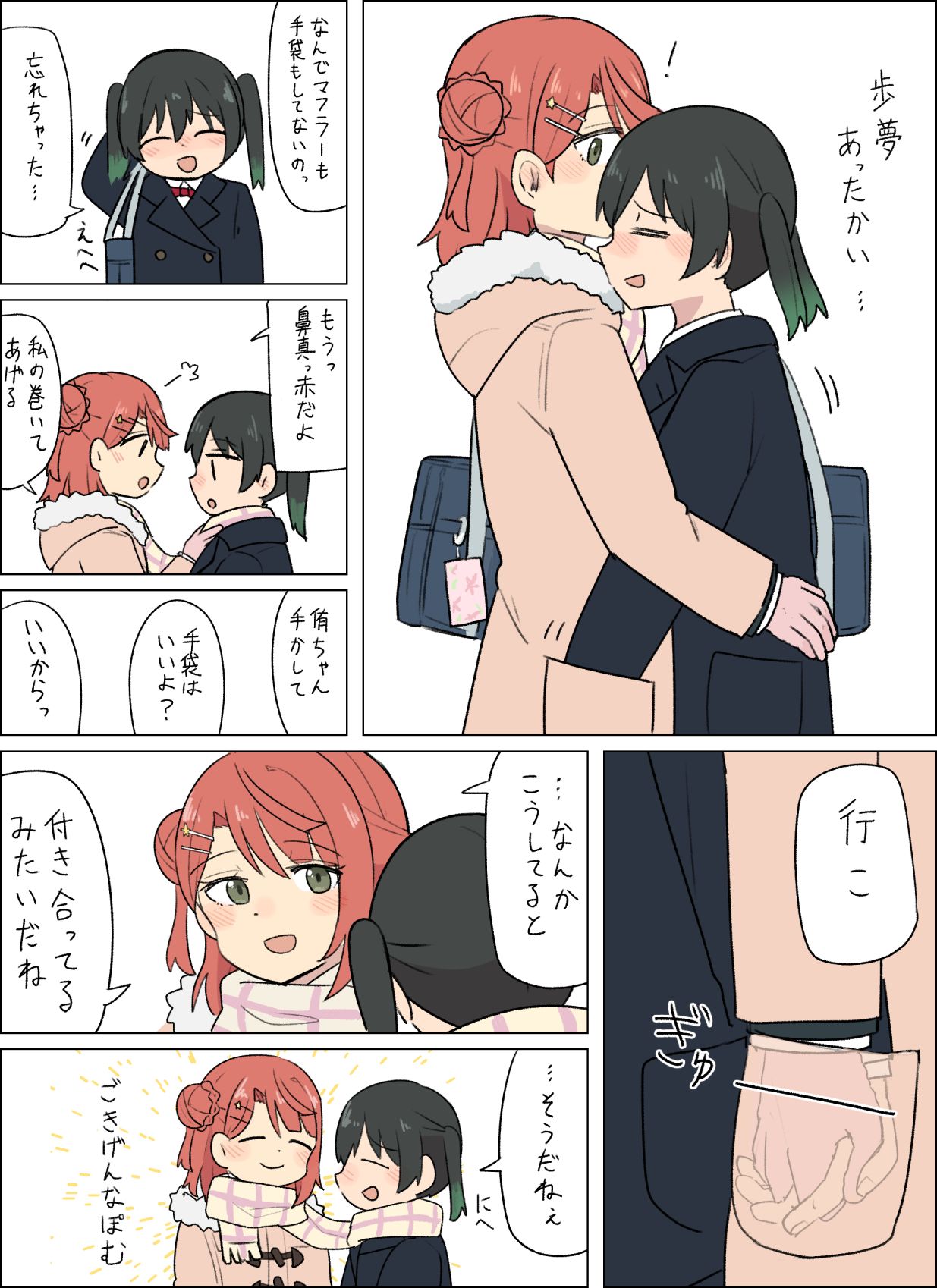 虹ヶ咲まとめ２-虹咲学园学园偶像同好会上原步梦