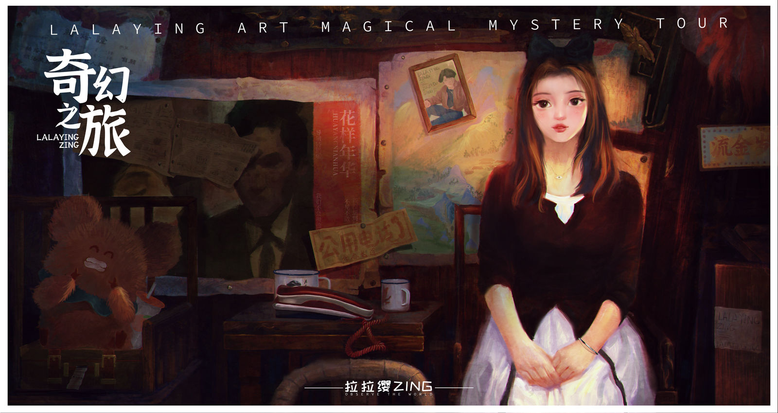 【奇幻之旅】--- 累了，歇会儿