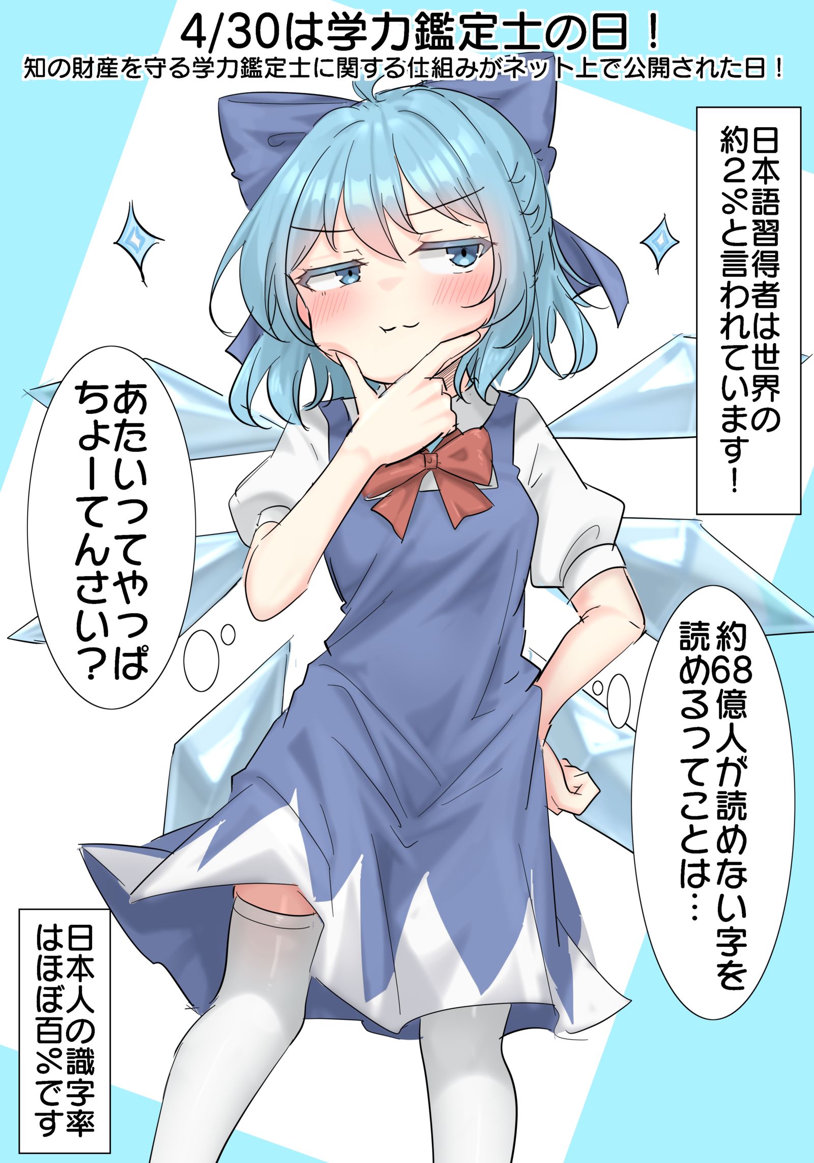 4/30は学力鑑定士の日！插画图片壁纸