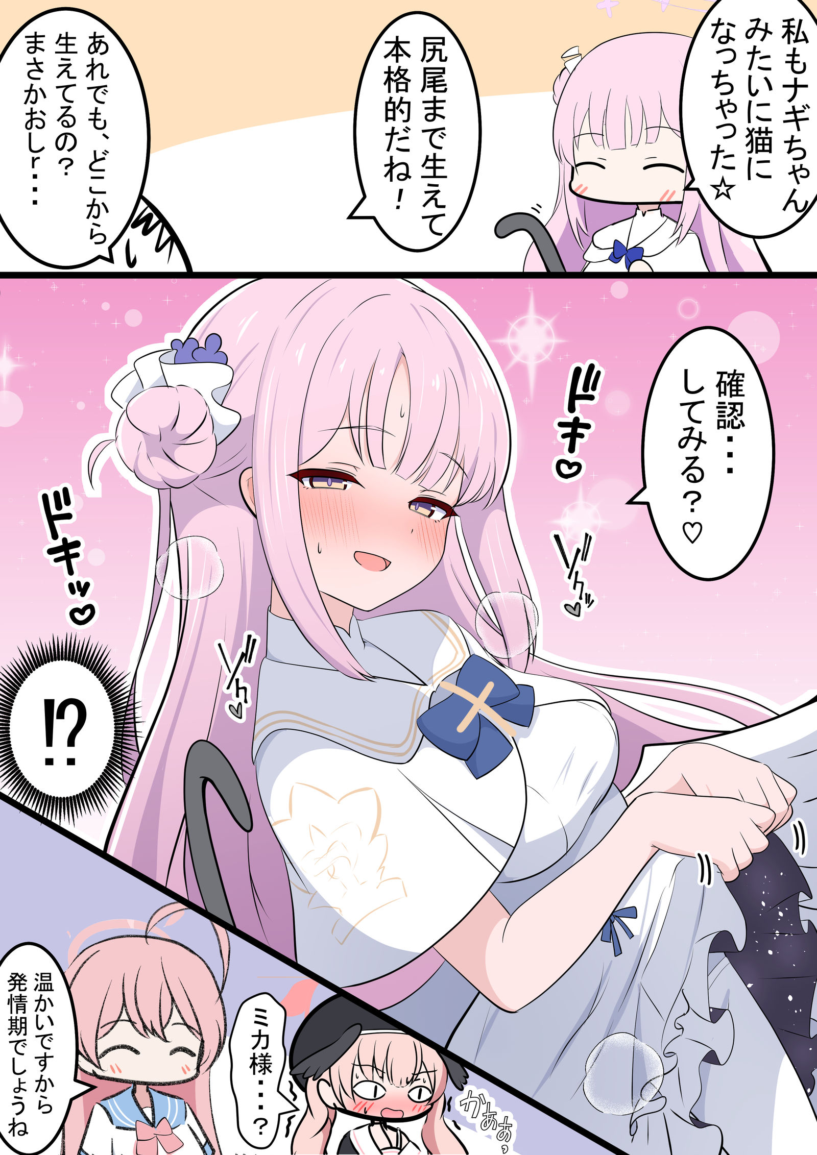 ミカと猫の尻尾插画图片壁纸