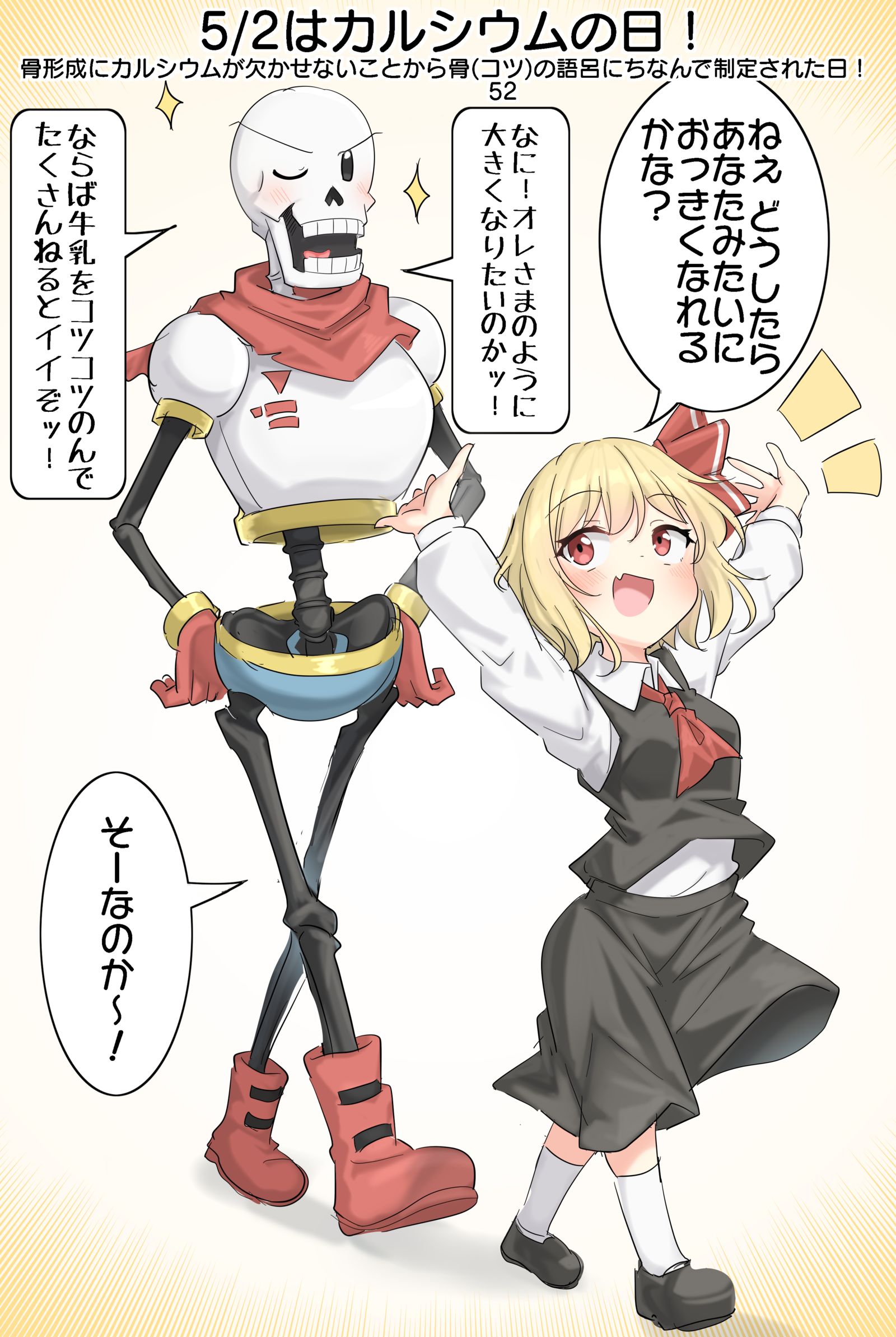 5/2はカルシウムの日！