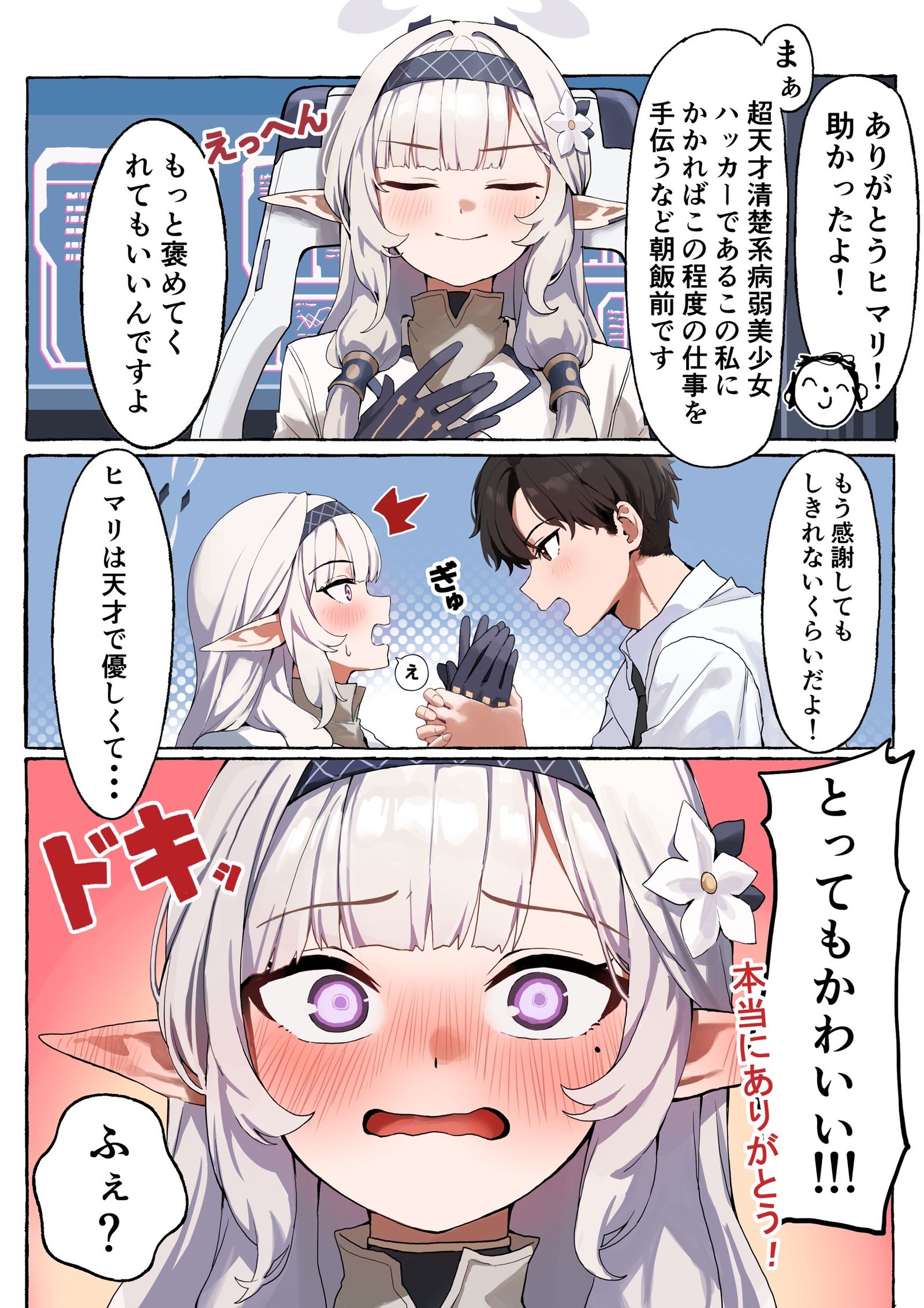 ヒマリはとってもかわいい！