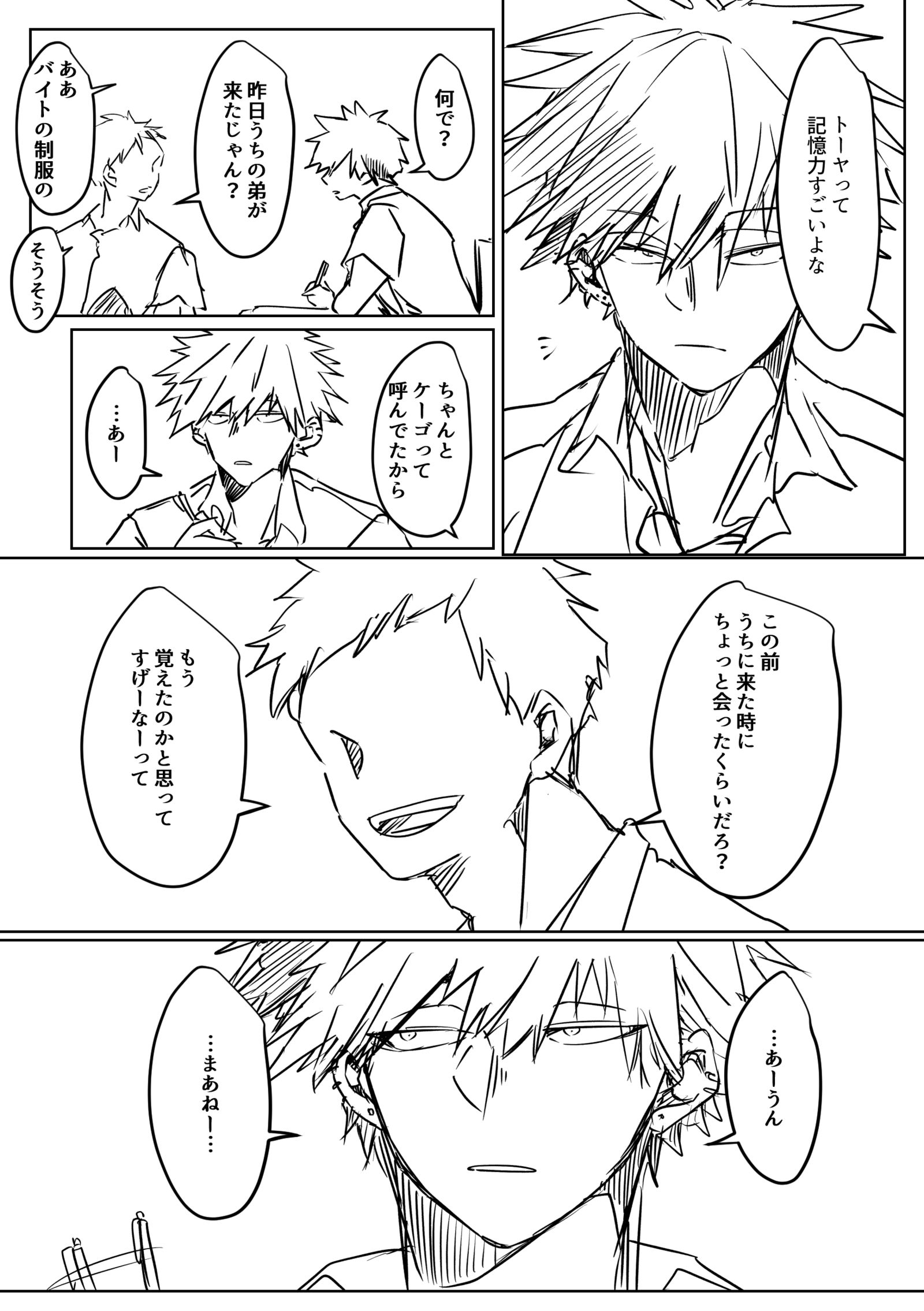 転生学パロだびほー【ケーゴが学校に来た次の日】插画图片壁纸