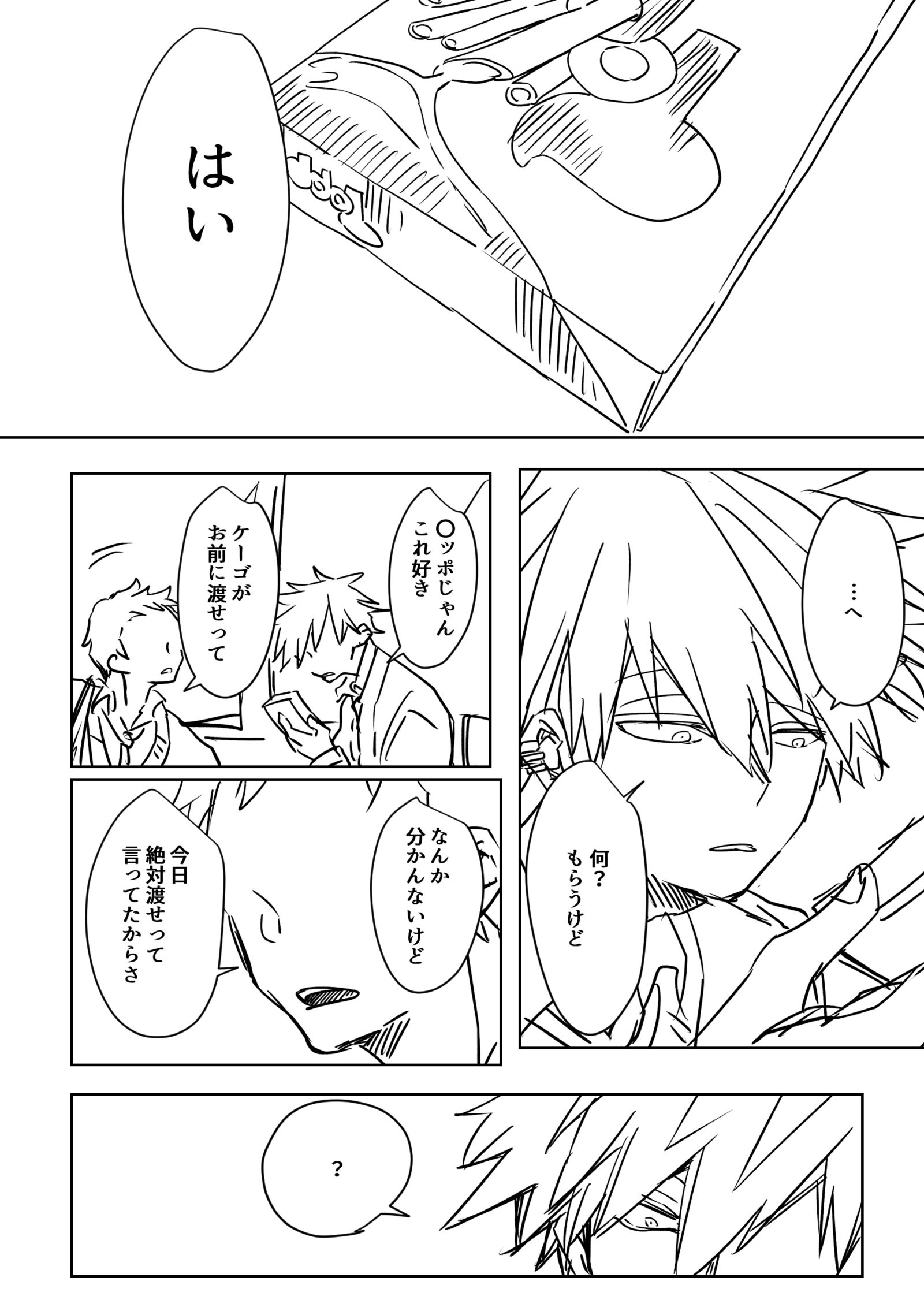 転生学パロだびほー【誕生日じゃなかった話】插画图片壁纸